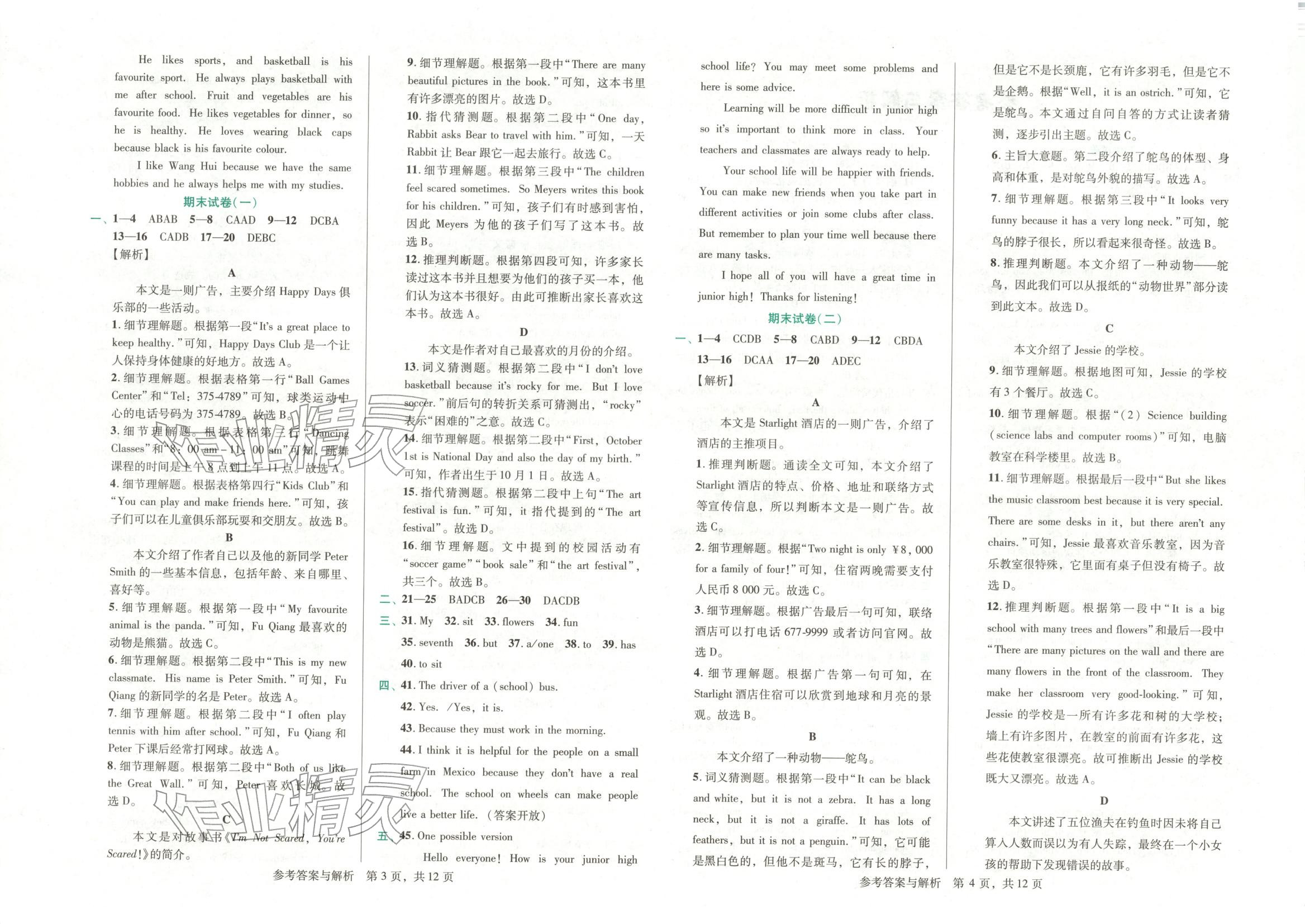 2025年1加1轻巧夺冠完美期末七年级英语上册人教版辽宁专版 第2页