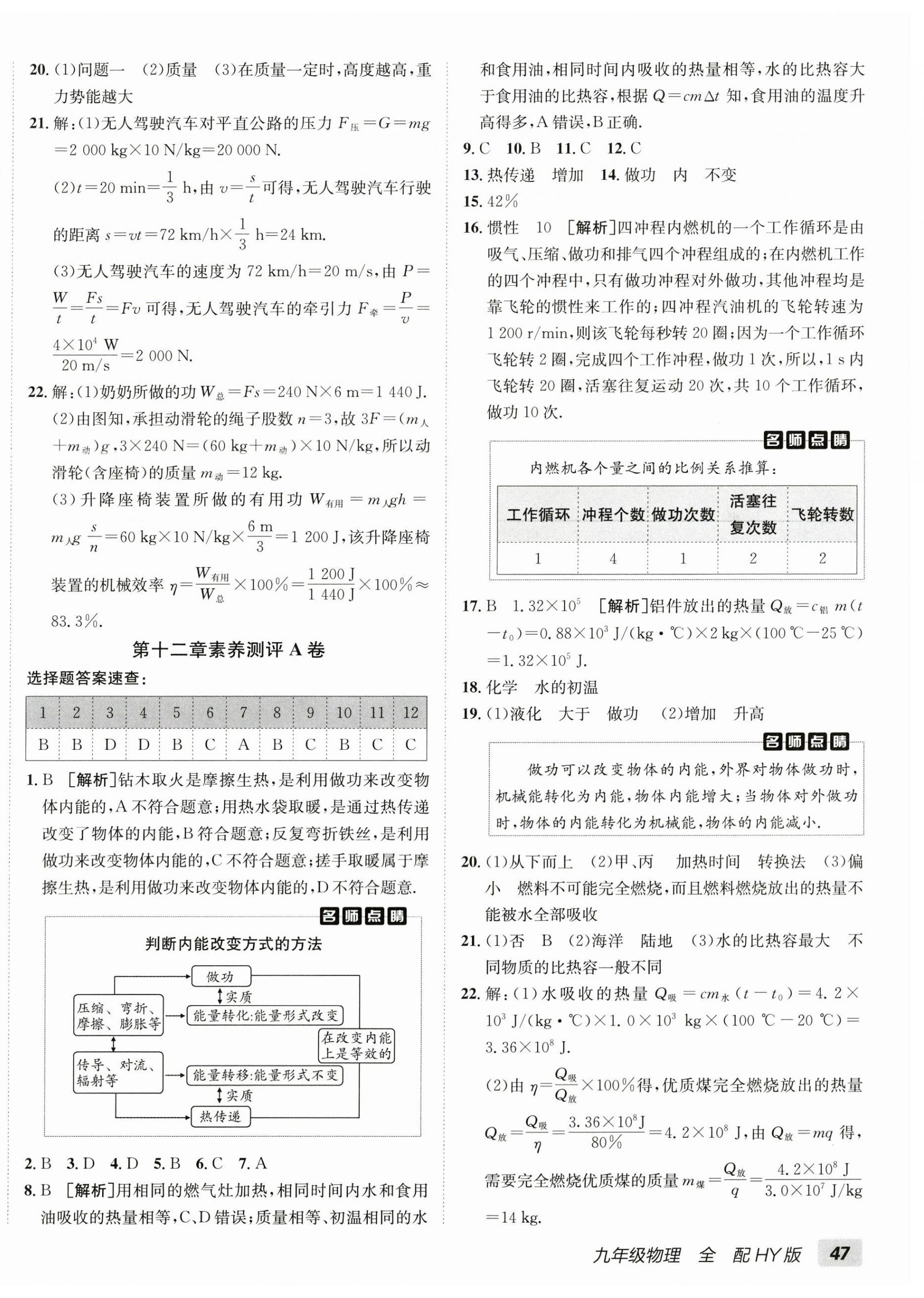 2025年海淀單元測試AB卷九年級物理全一冊滬粵版 第6頁