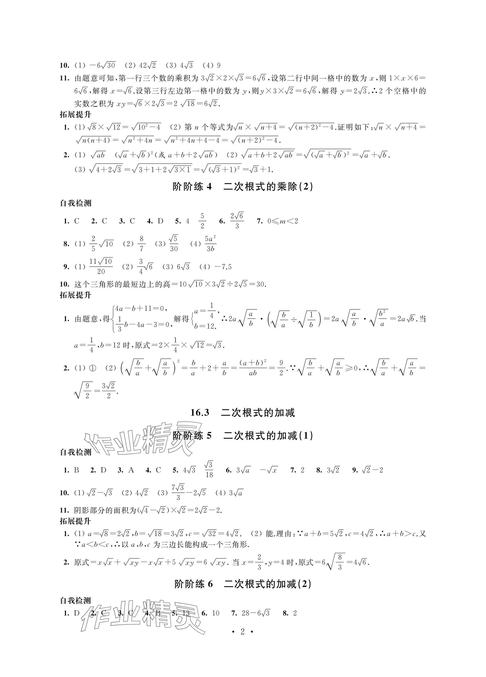 2025年自我提升与评价八年级数学下册人教版 参考答案第2页