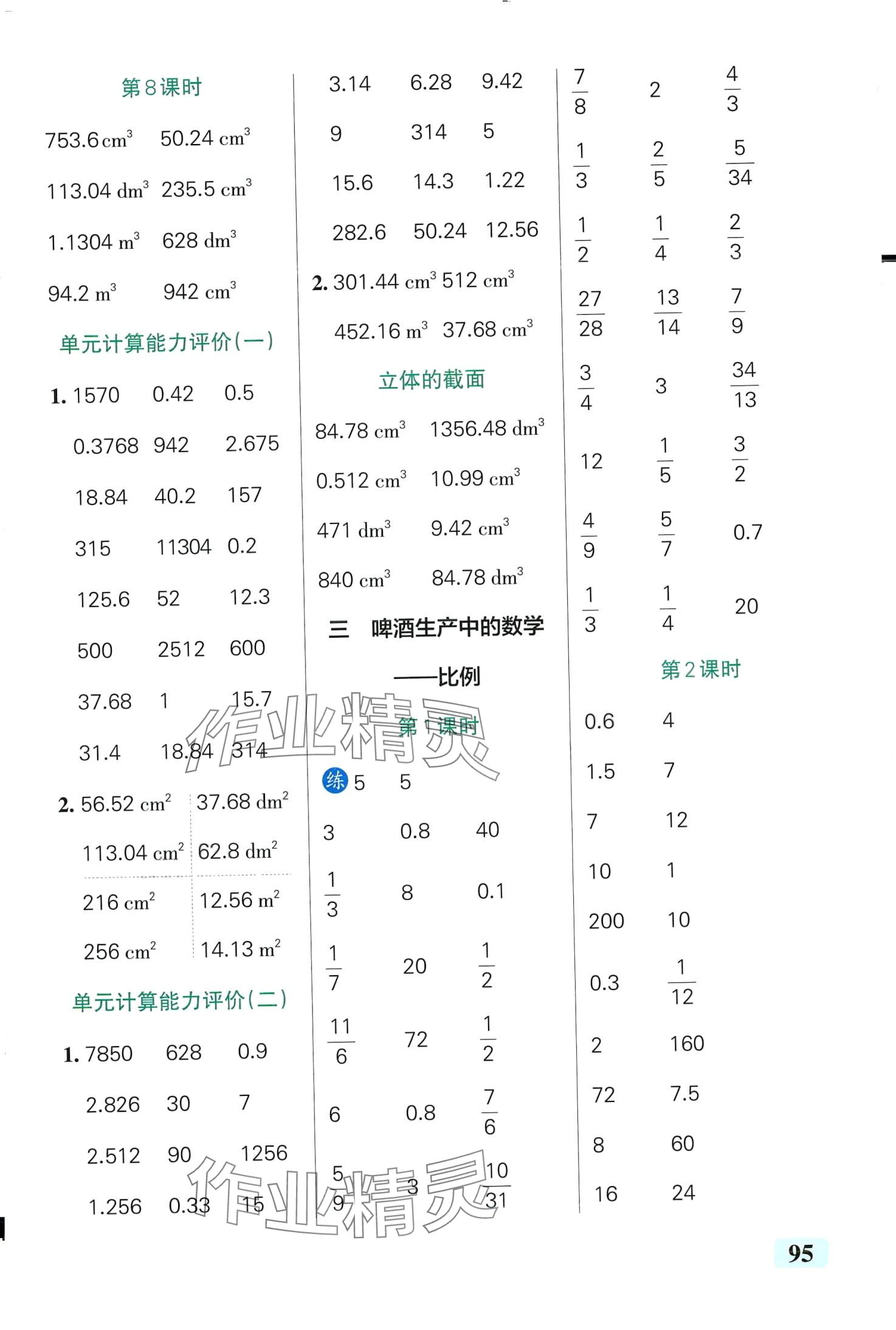 2024年小学学霸口算六年级数学下册青岛版&nbsp;第5页