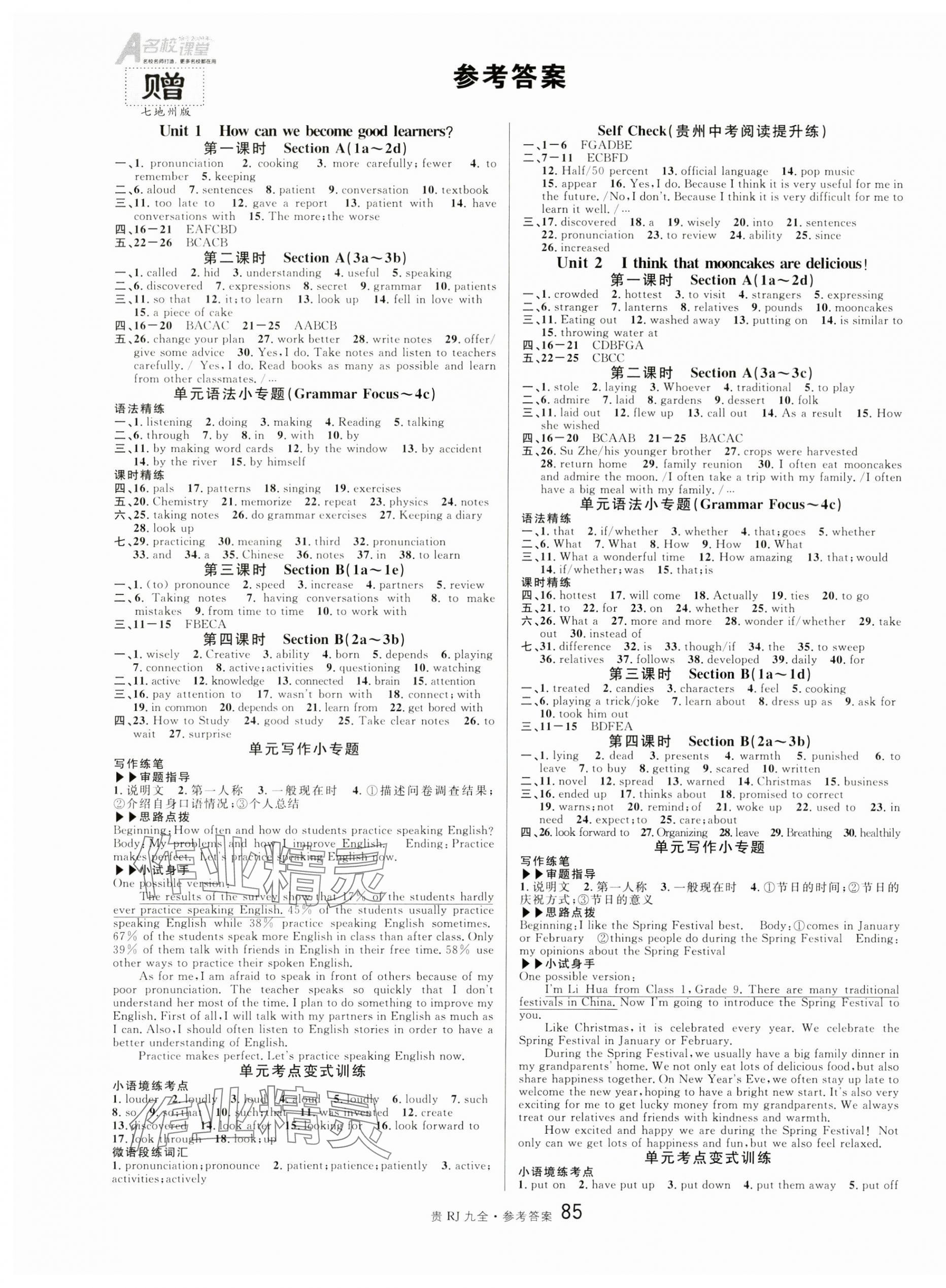 2024年名校課堂九年級(jí)英語(yǔ)全一冊(cè)人教版貴州專版 第1頁(yè)