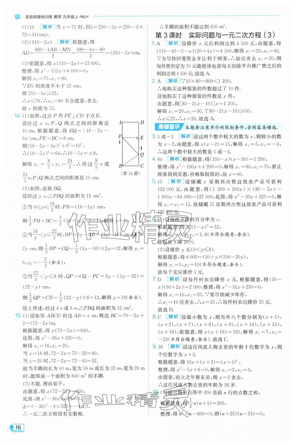 2025年實(shí)驗(yàn)班提優(yōu)訓(xùn)練九年級數(shù)學(xué)上冊天津?qū)０?nbsp;第16頁