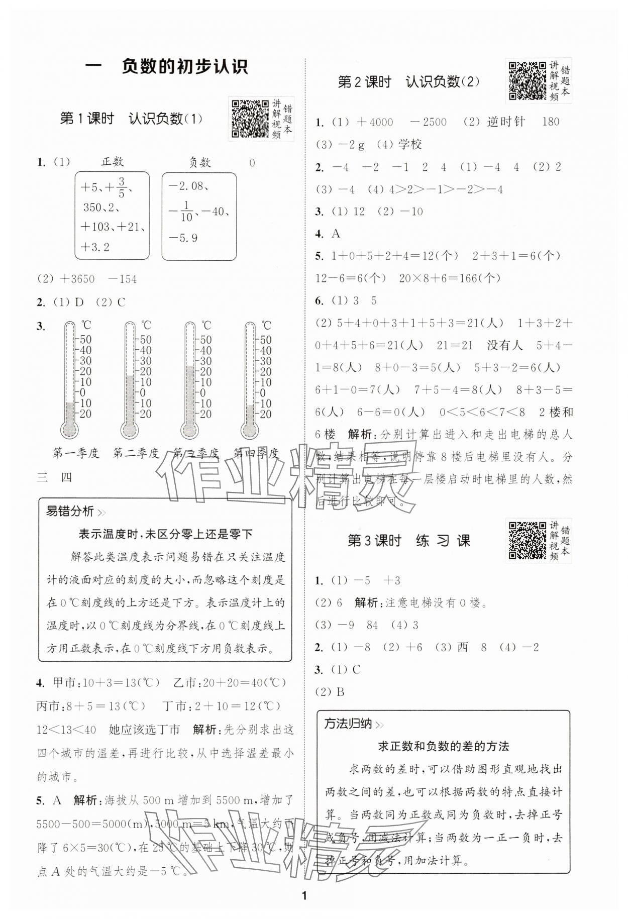 2025年拔尖特训五年级数学上册苏教版 第1页