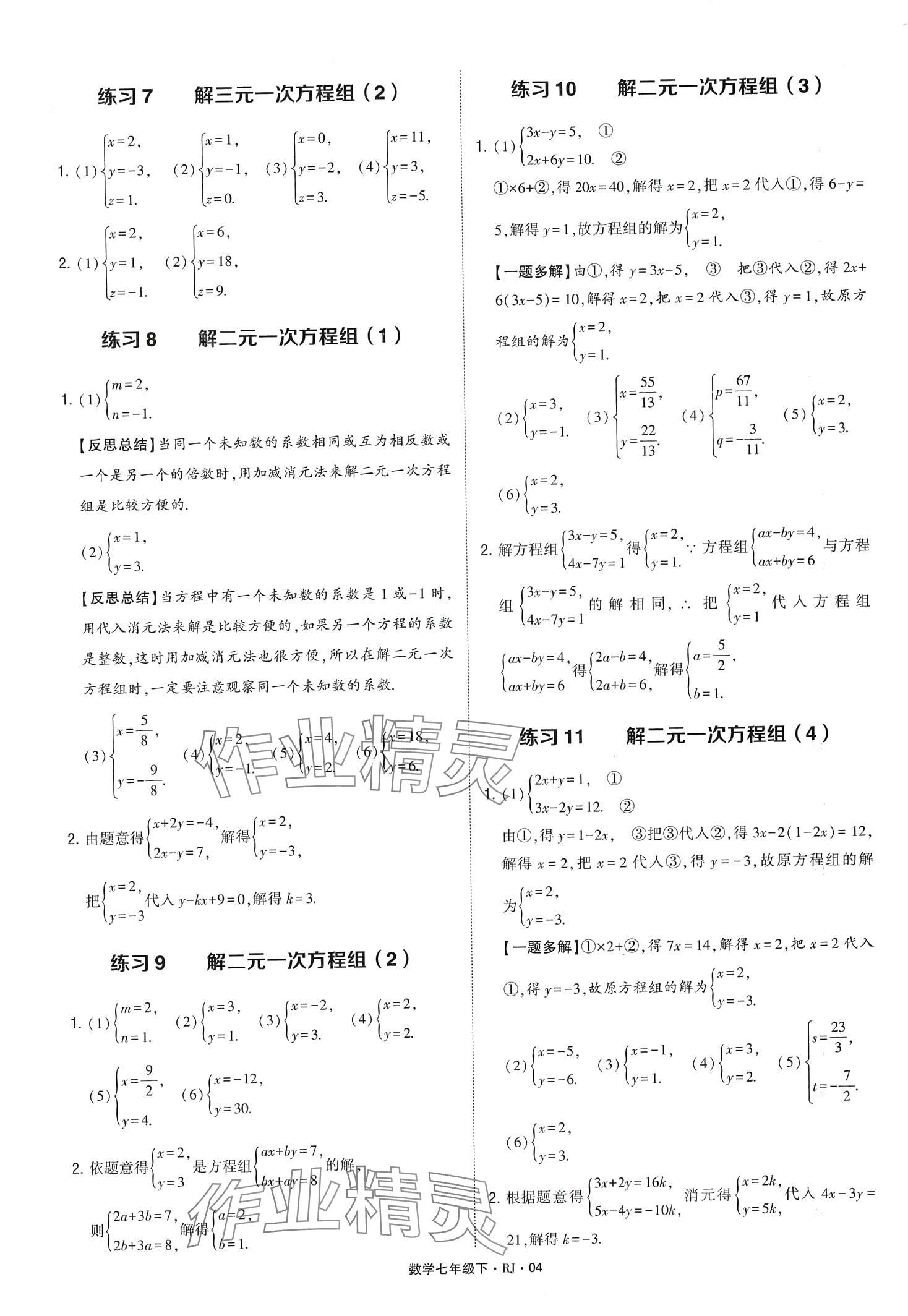 2024年學霸計算達人七年級數學下冊人教版 第4頁