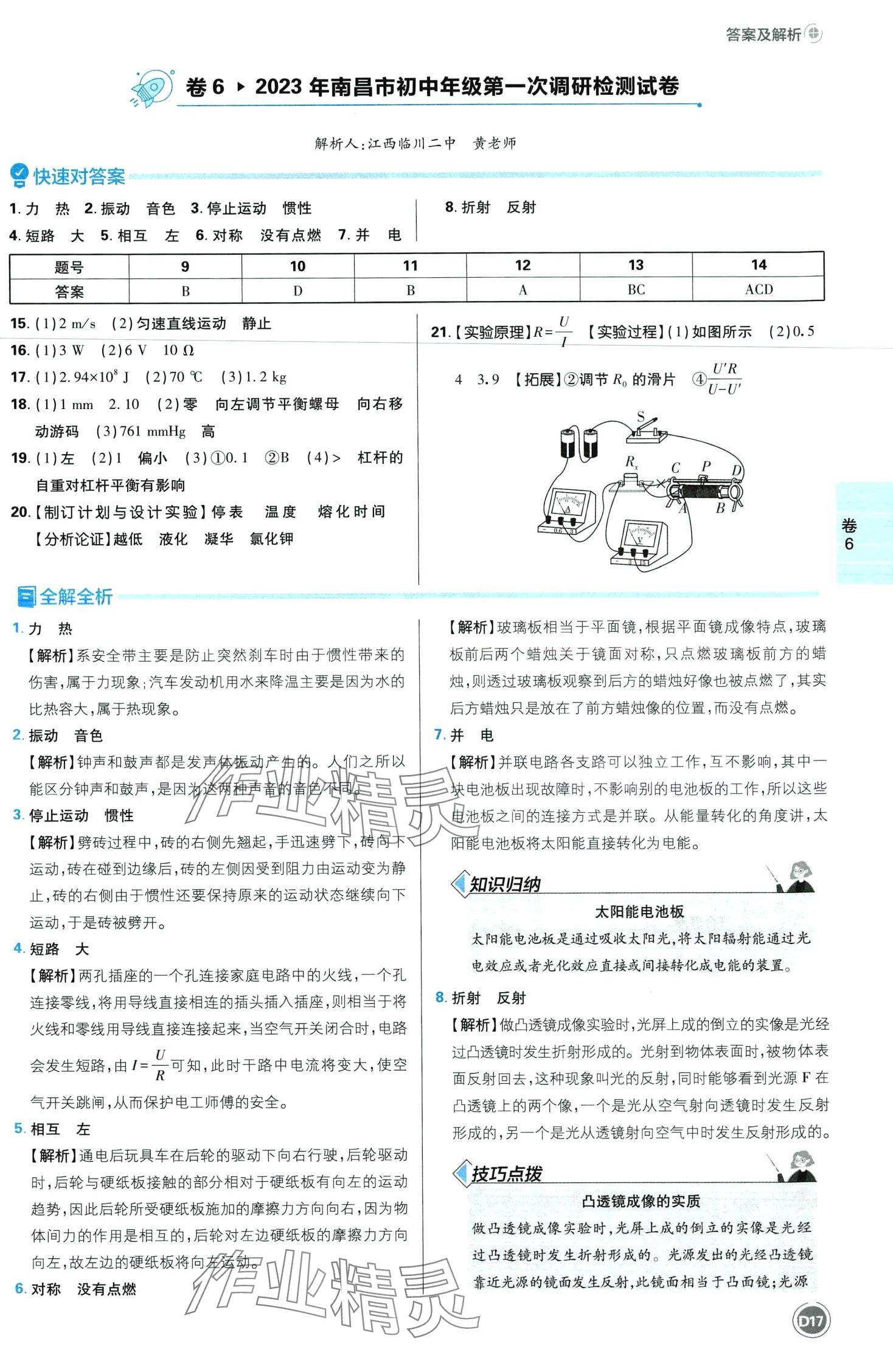 2024年中考必刷卷開明出版社物理江西專版&nbsp;第19頁