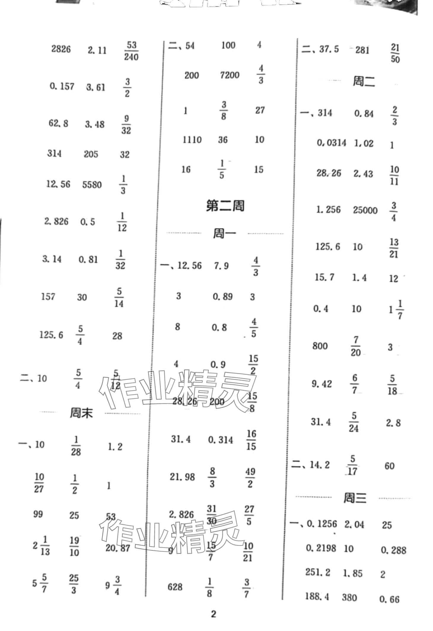 2024年通城學(xué)典計(jì)算能手五年級(jí)數(shù)學(xué)下冊(cè)青島版五四制 第2頁