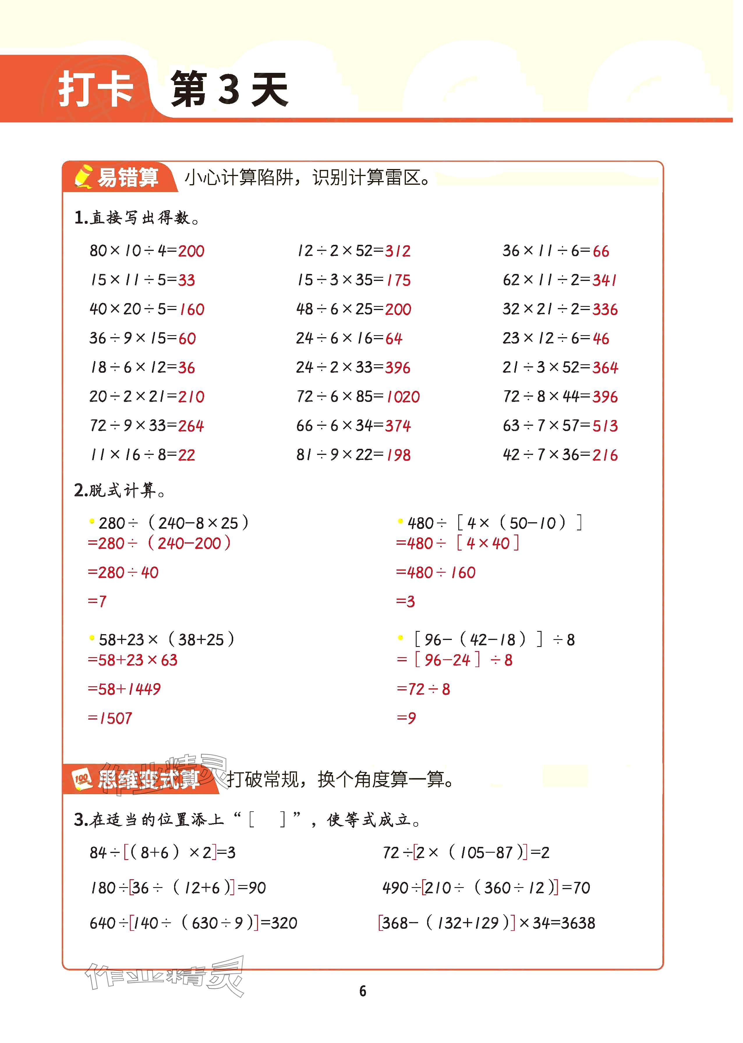 2025年暑假计算四年级数学 参考答案第5页