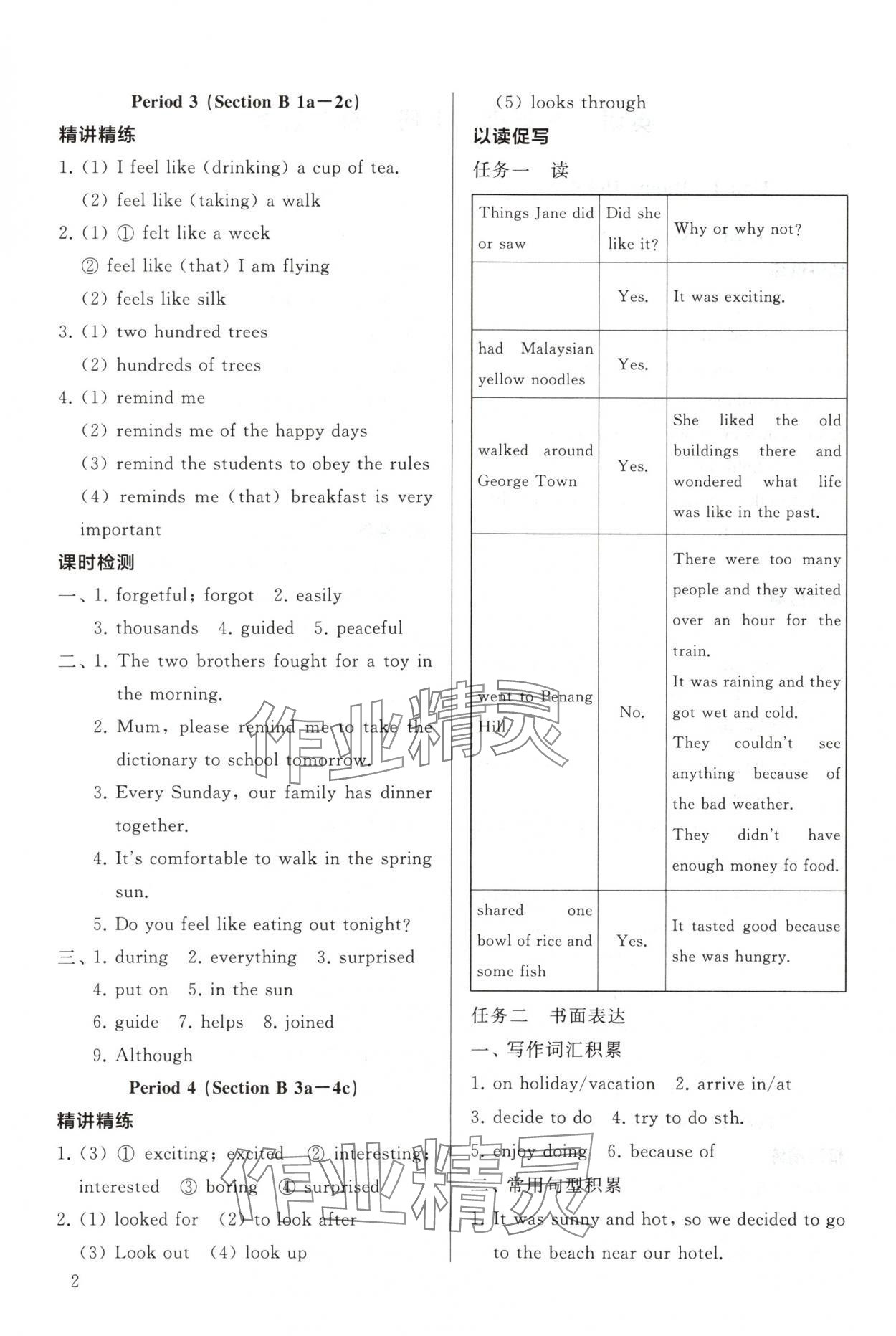 2025年新课程助学丛书英语八年级上册人教版 参考答案第2页