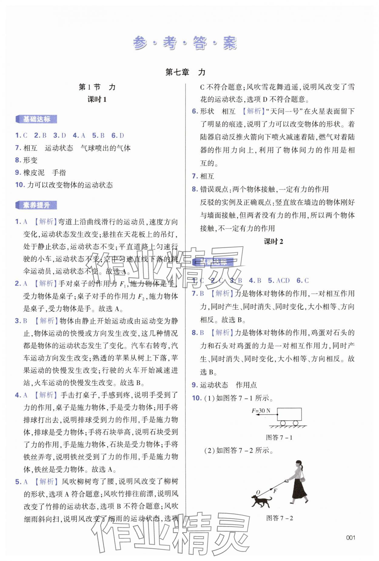 2025年學(xué)習(xí)質(zhì)量監(jiān)測八年級物理下冊人教版 第1頁