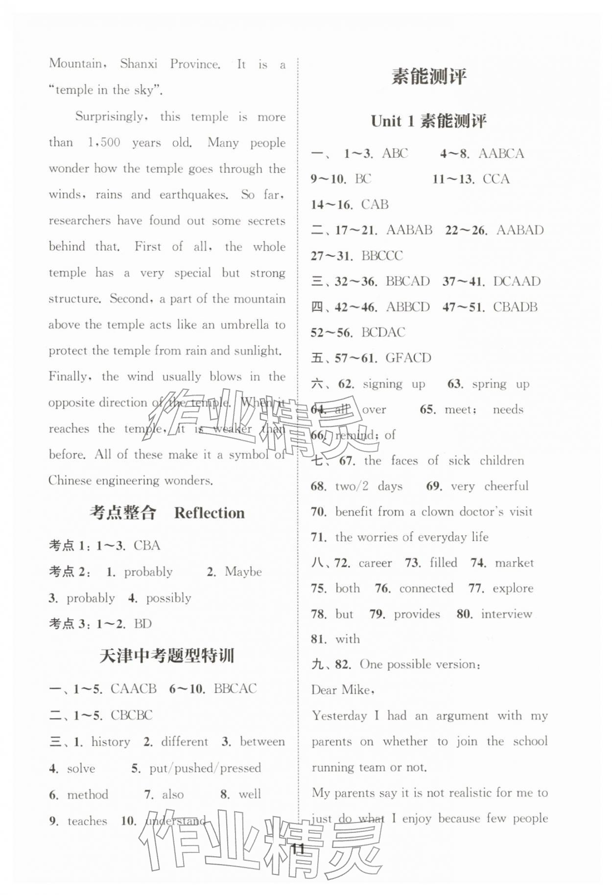 2026年通城学典课时作业本八年级英语下册外研版天津专版&nbsp;第11页