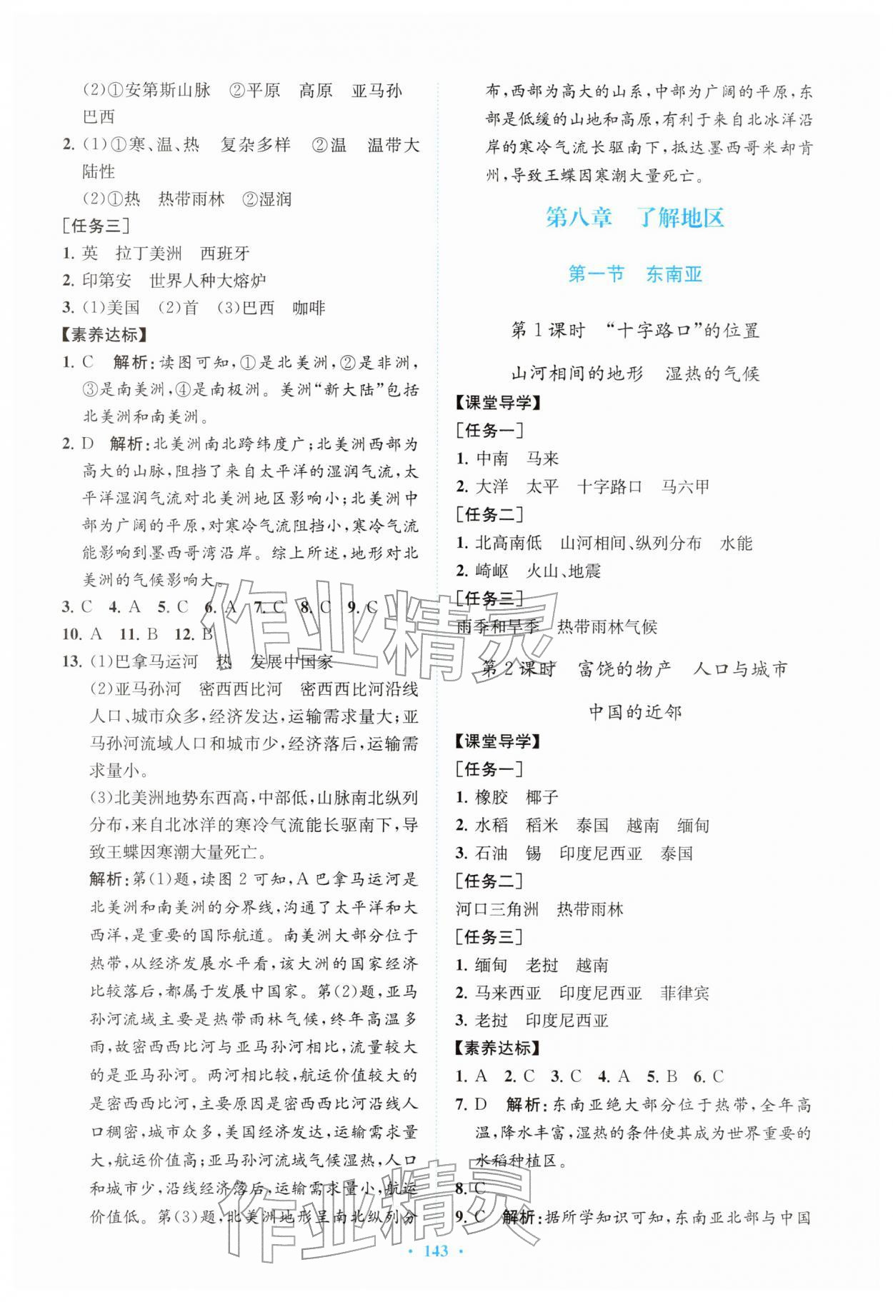 2026年同步精练广东七年级地理下册人教版&nbsp;第3页