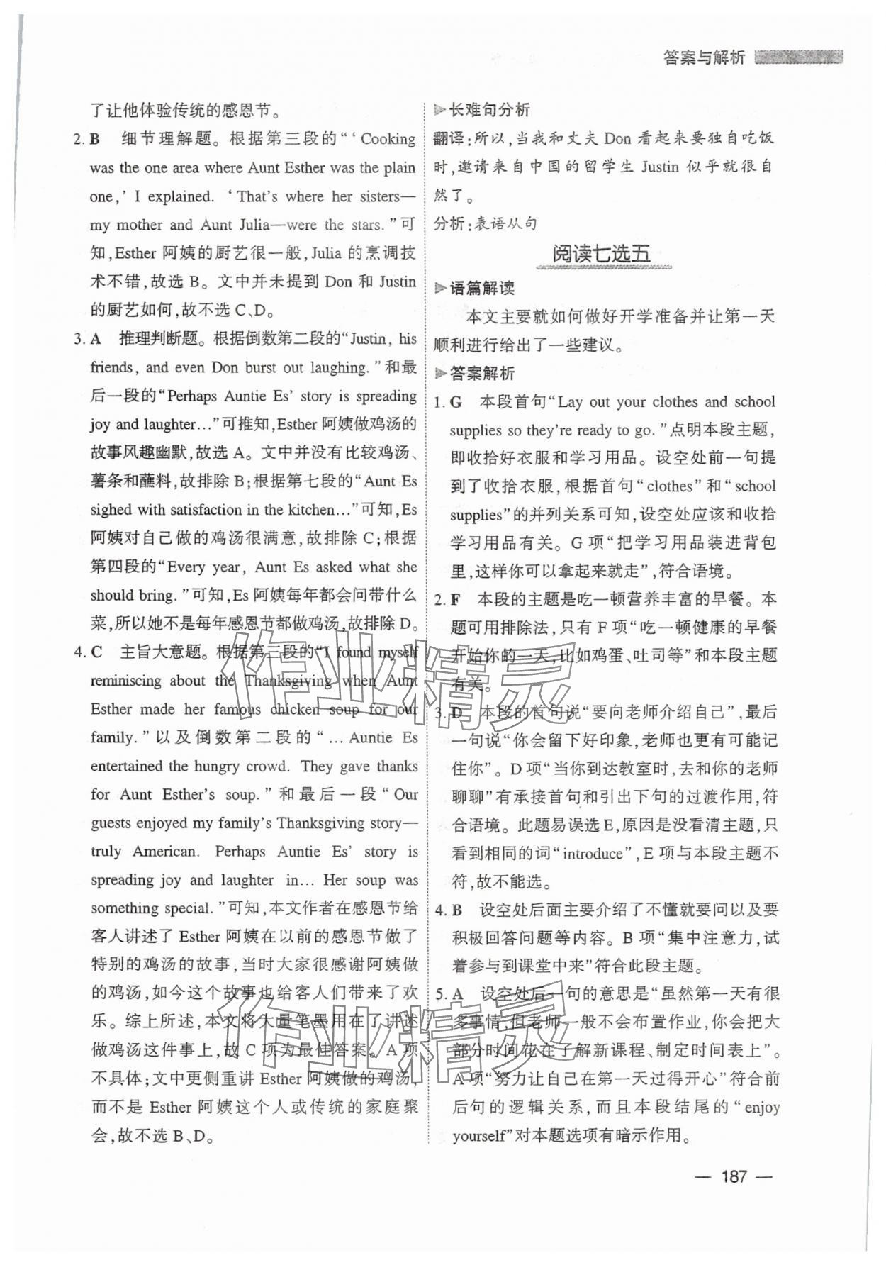 2025年高中英语阅读题型全突破基础版&nbsp;第3页