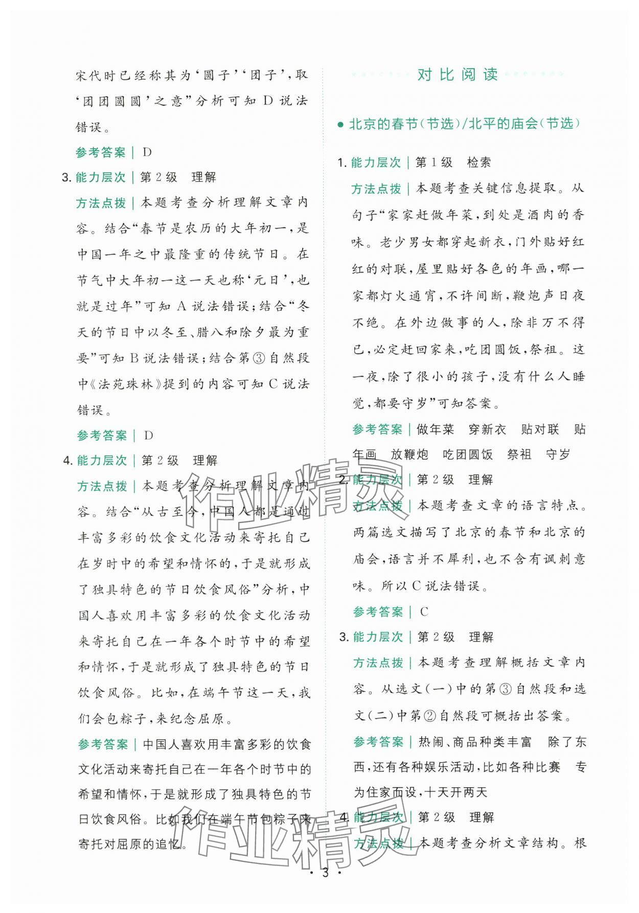 2025年胜在阅读小学语文同步阅读与写作全能训练六年级语文下册人教版浙江专版 第3页