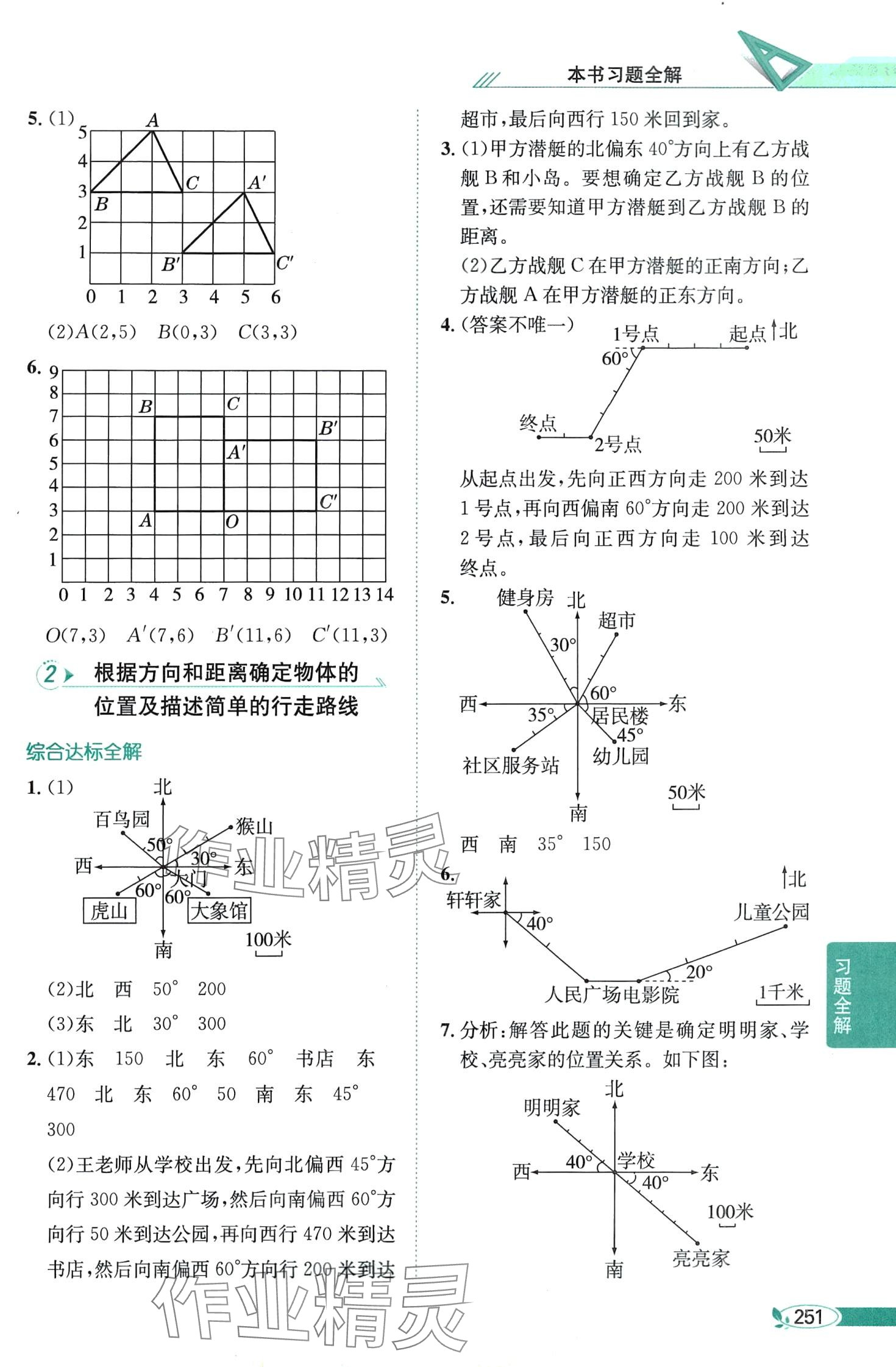 2024年教材全解五年级数学下册青岛版 第8页