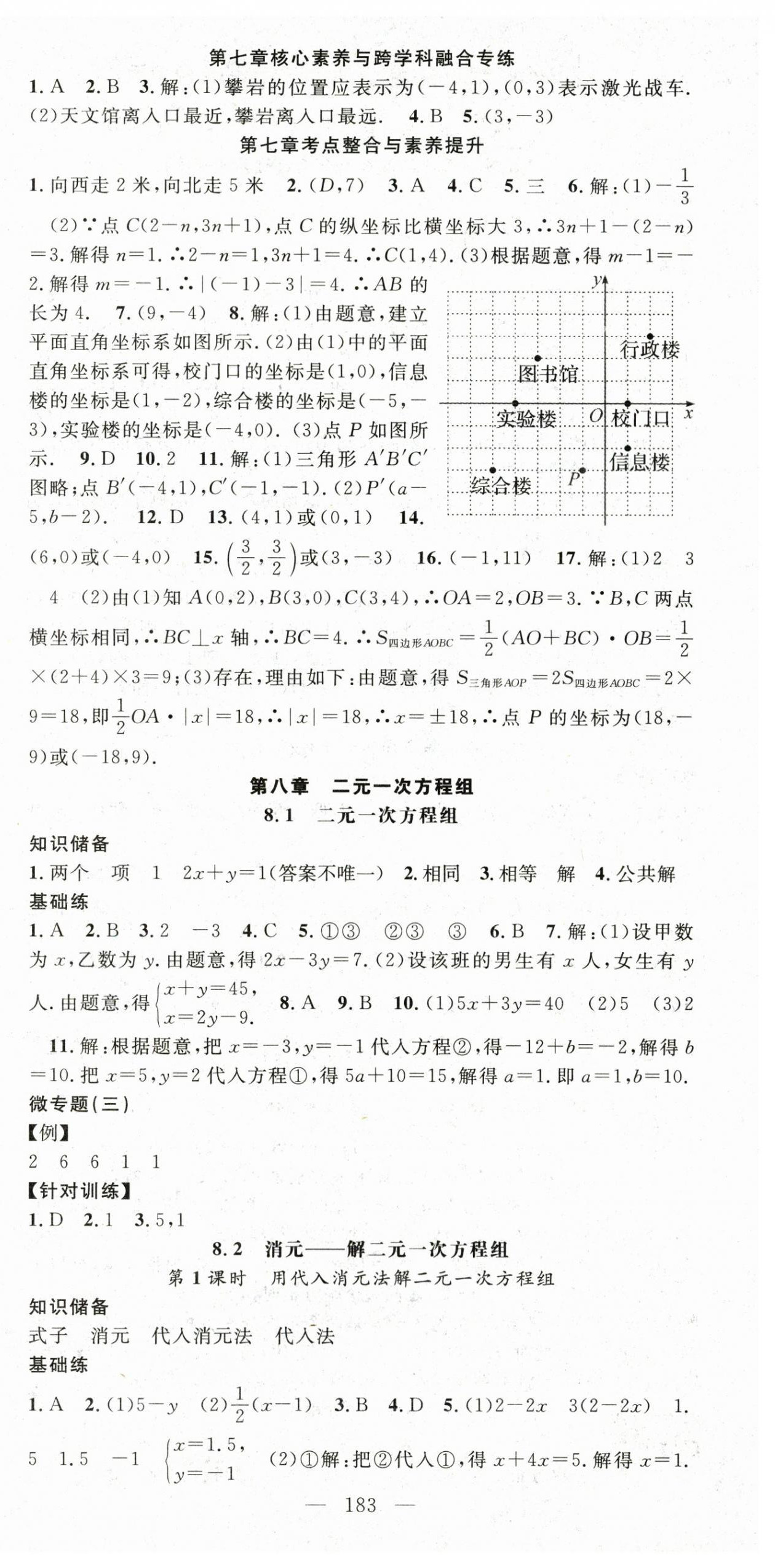 2024年名師學案七年級數學下冊人教版湖北專版 第12頁