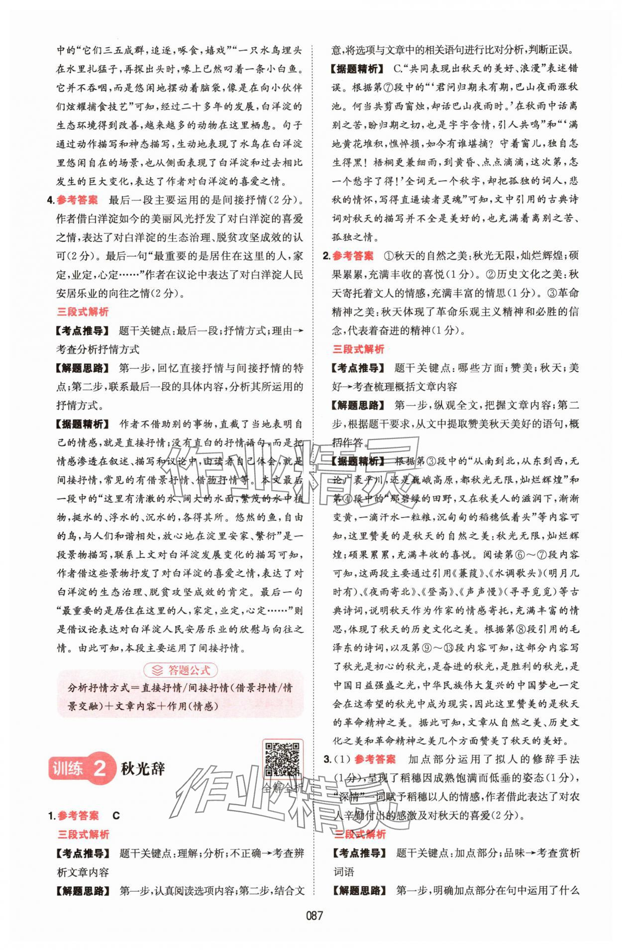 2025年一本七年級語文下冊人教版福建專版 第7頁