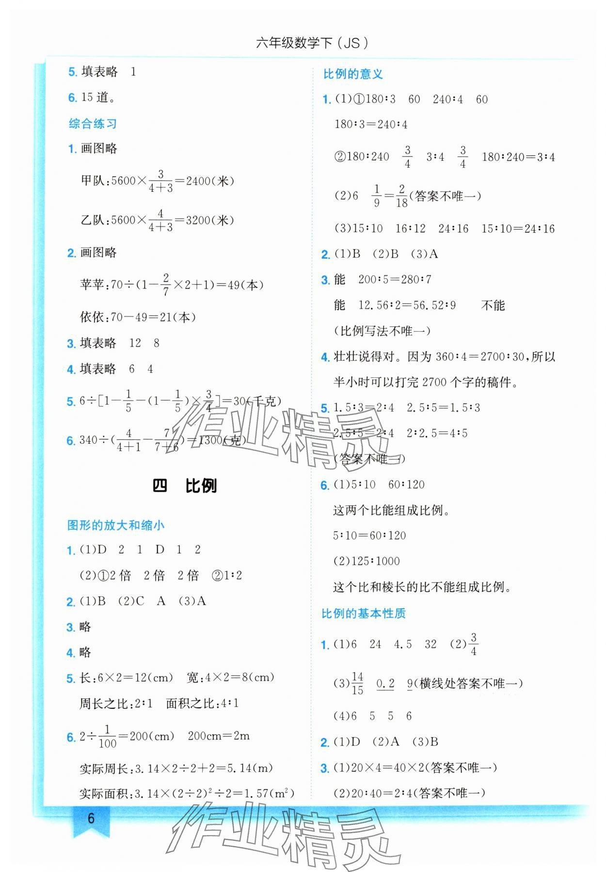 2025年黄冈小状元作业本六年级数学下册苏教版 第6页