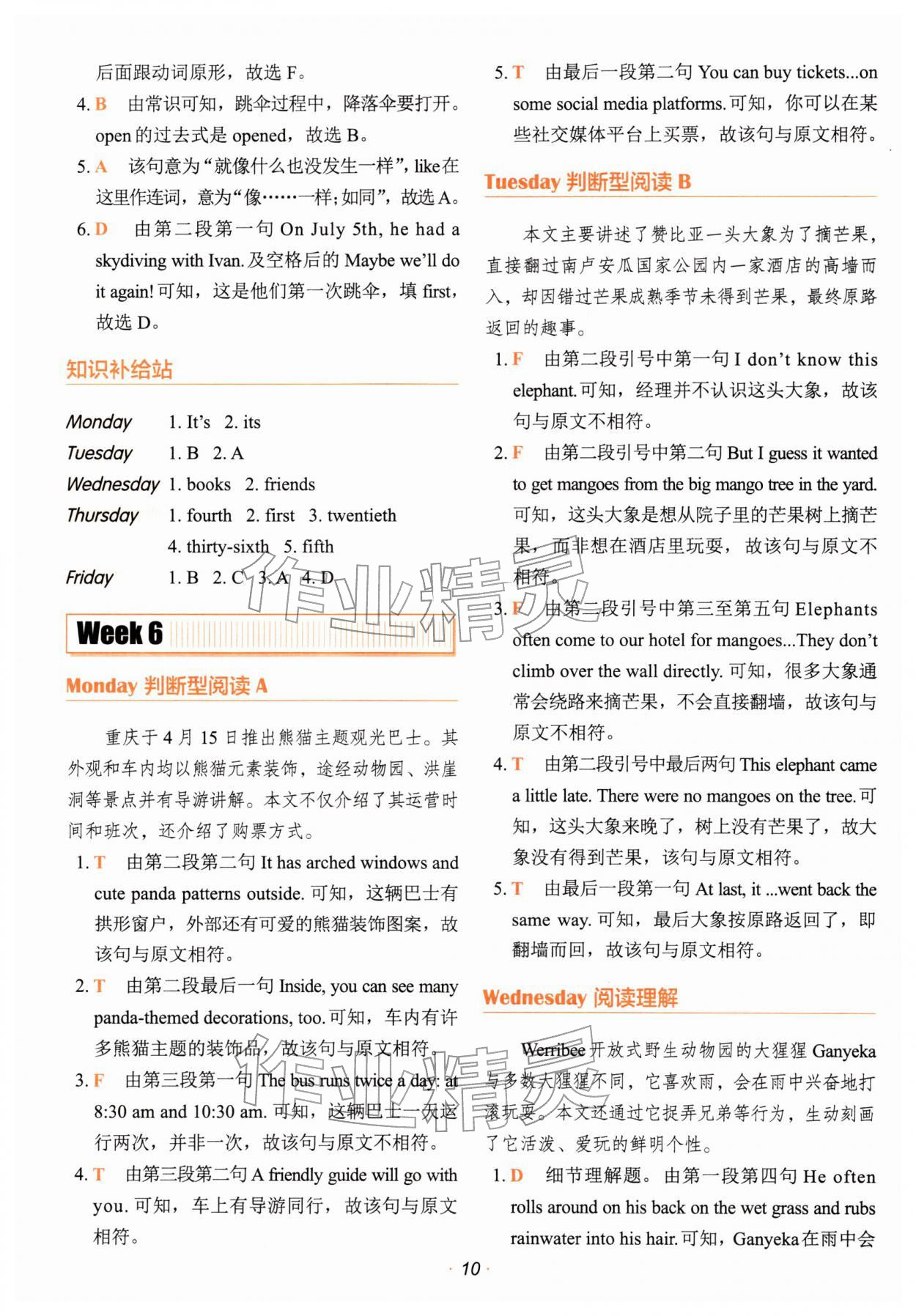 2026年快捷英语时文阅读理解小学版&nbsp;参考答案第10页