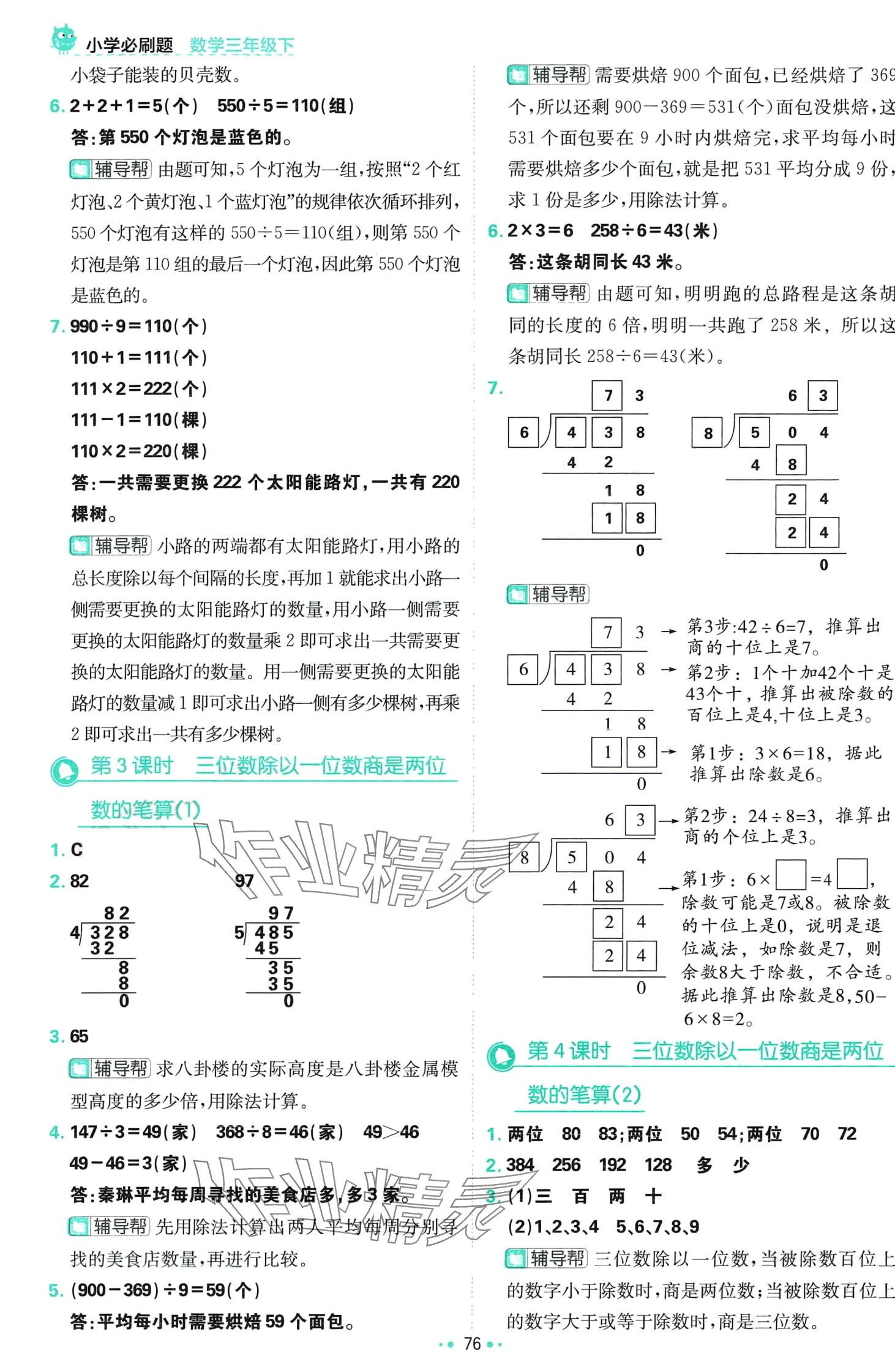 2024年小學(xué)必刷題三年級(jí)數(shù)學(xué)下冊(cè)青島版 第2頁(yè)