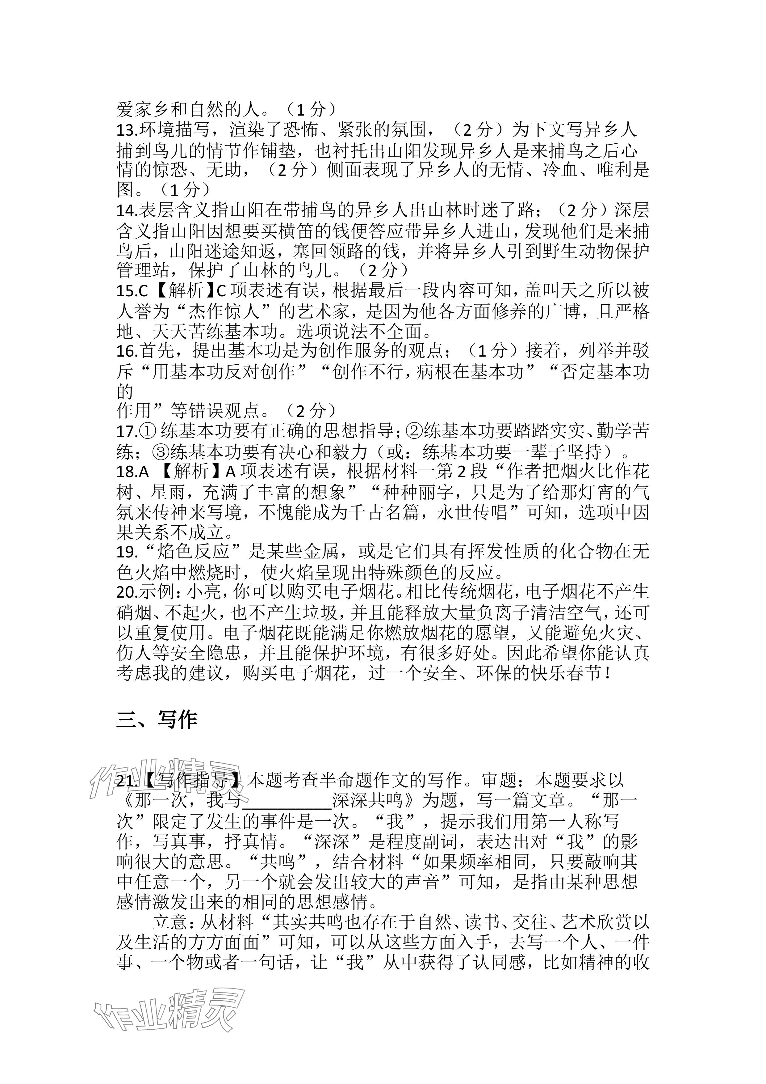 2024年連接中考語文福建專版&nbsp;參考答案第9頁