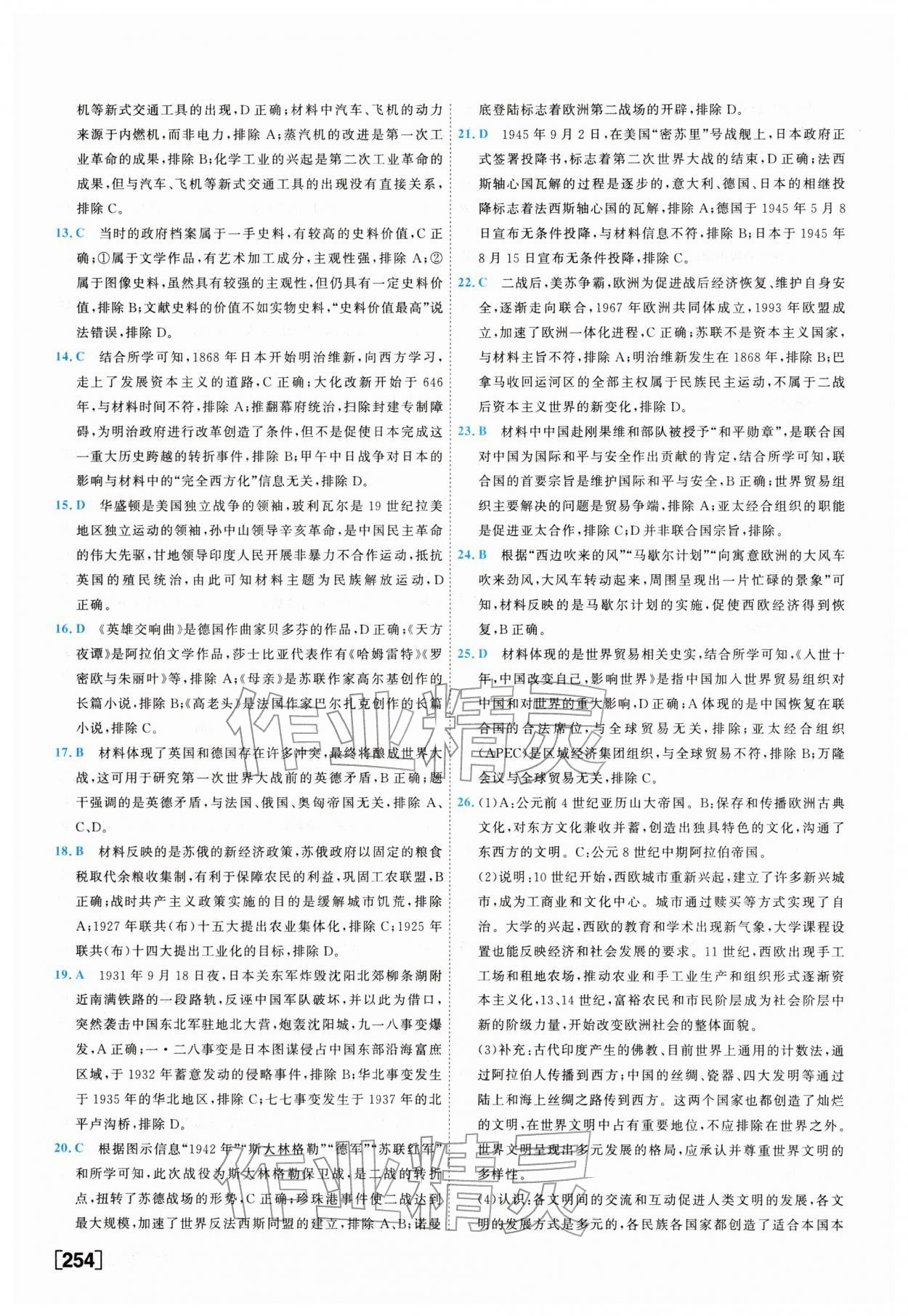 2026年一飞冲天中考模拟试题汇编历史&nbsp;参考答案第14页
