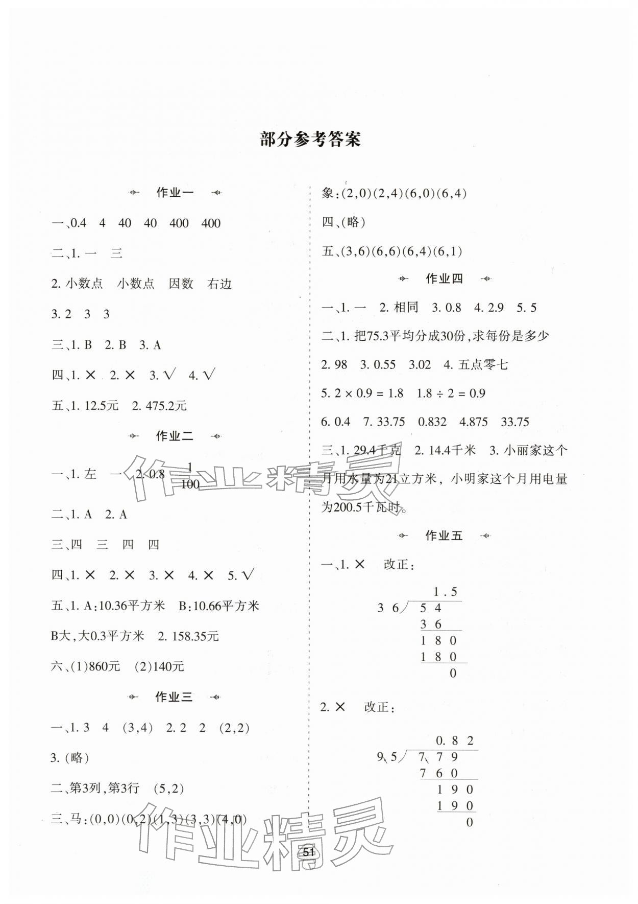 2026年寒假作业陕西人民教育出版社五年级数学人教版&nbsp;第1页