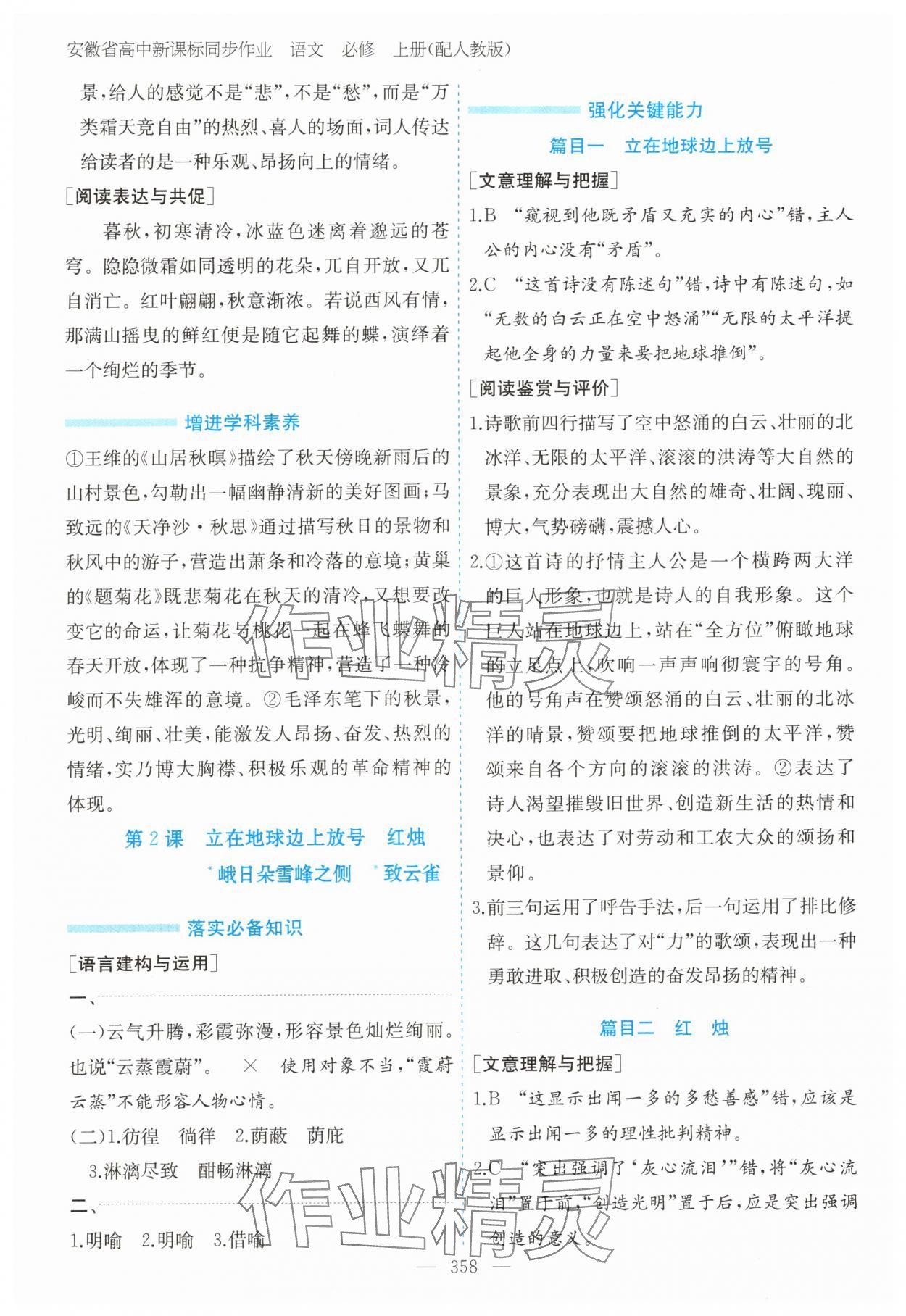 2025年高中新课标同步作业黄山书社高中语文必修上册人教版安徽专版 第2页