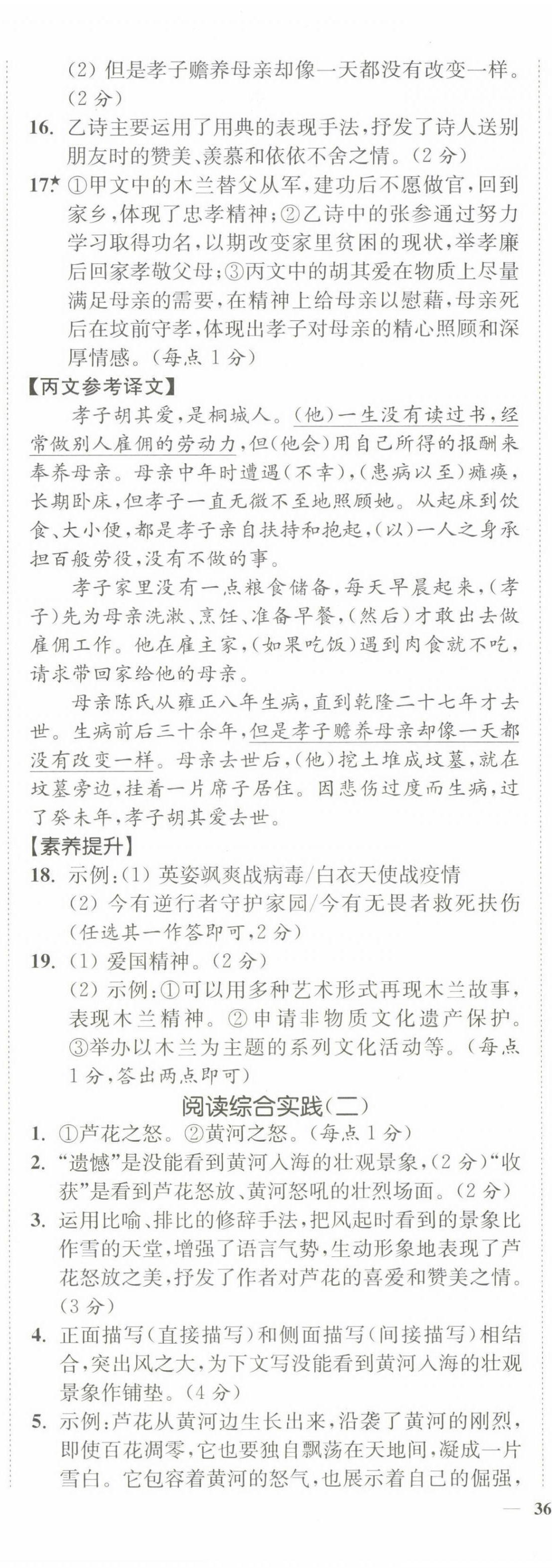 2025年南通小題課時(shí)作業(yè)本七年級(jí)語文下冊人教版 第14頁