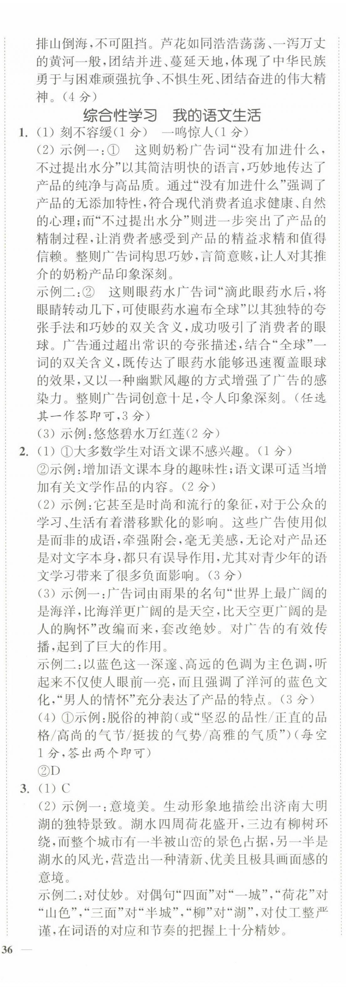 2025年南通小題課時(shí)作業(yè)本七年級(jí)語(yǔ)文下冊(cè)人教版 第15頁(yè)