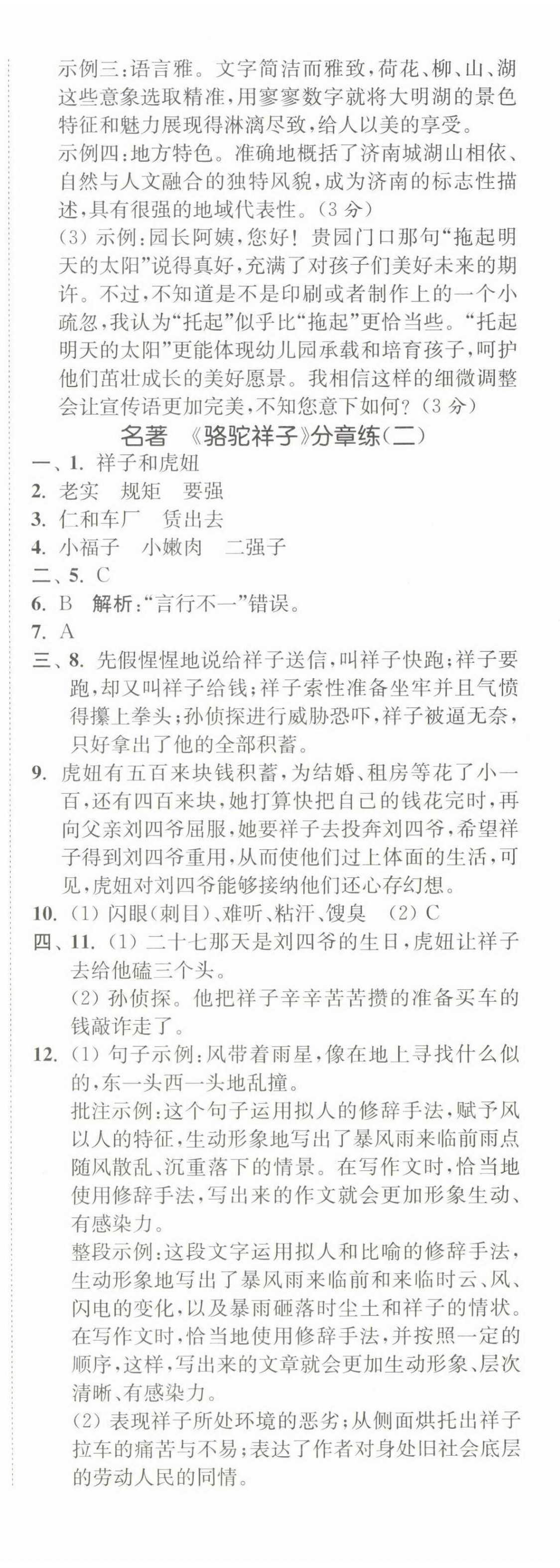 2025年南通小題課時作業(yè)本七年級語文下冊人教版 第16頁