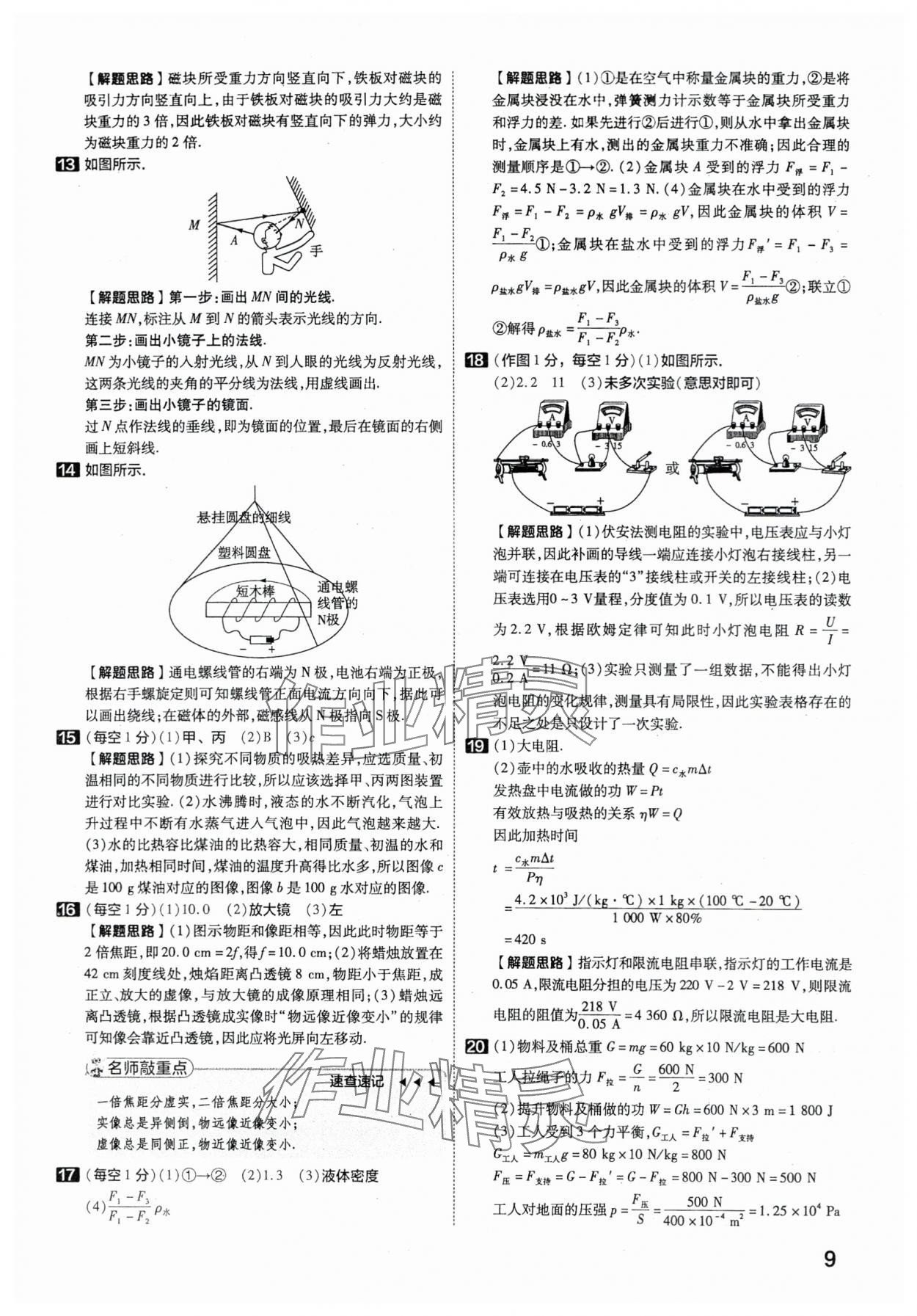 2024年金考卷45套匯編物理湖北專版 參考答案第8頁