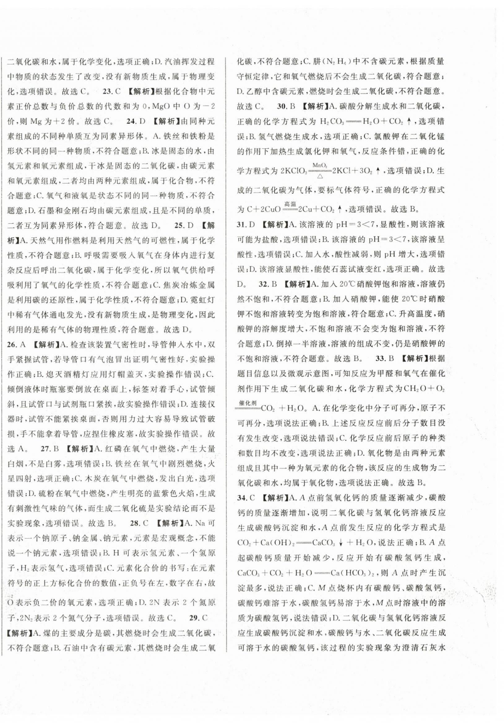 2024年中考一模卷实战真题卷化学&nbsp;第12页