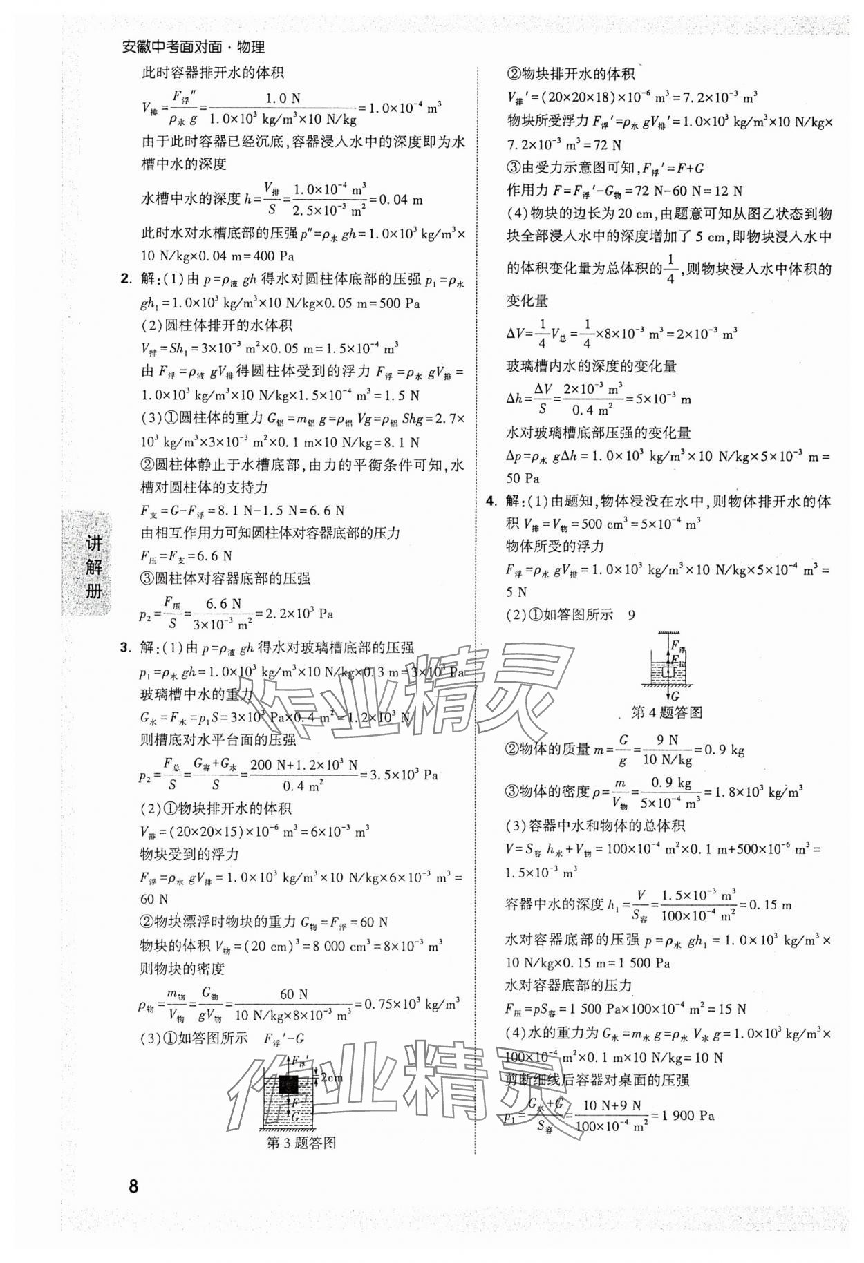 2024年中考面对面物理安徽专版 参考答案第8页