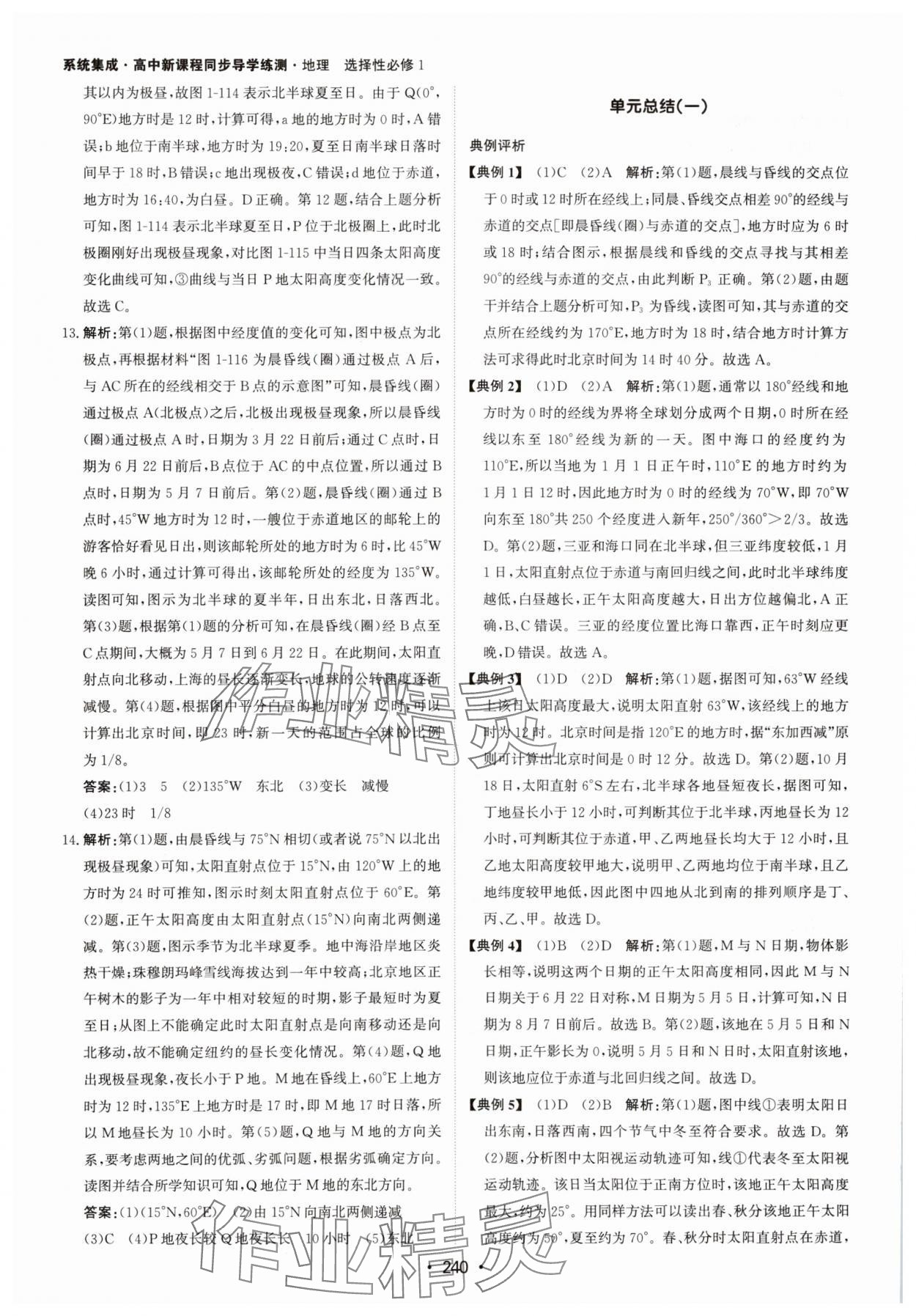 2024年系統(tǒng)集成新課程同步導學練測高中地理選擇性必修1湘教版 參考答案第6頁