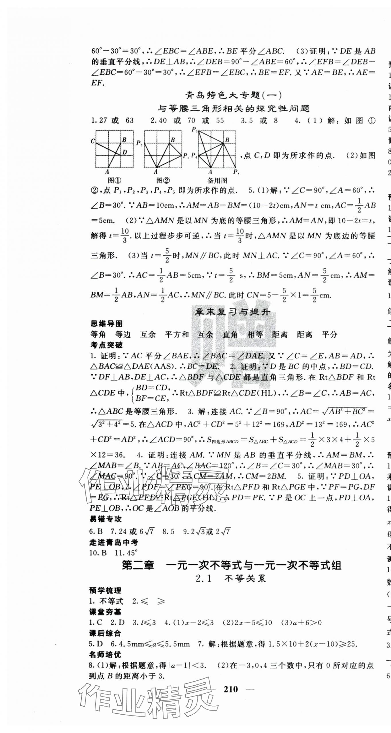 2025年名校课堂内外八年级数学下册北师大版青岛专版 第7页