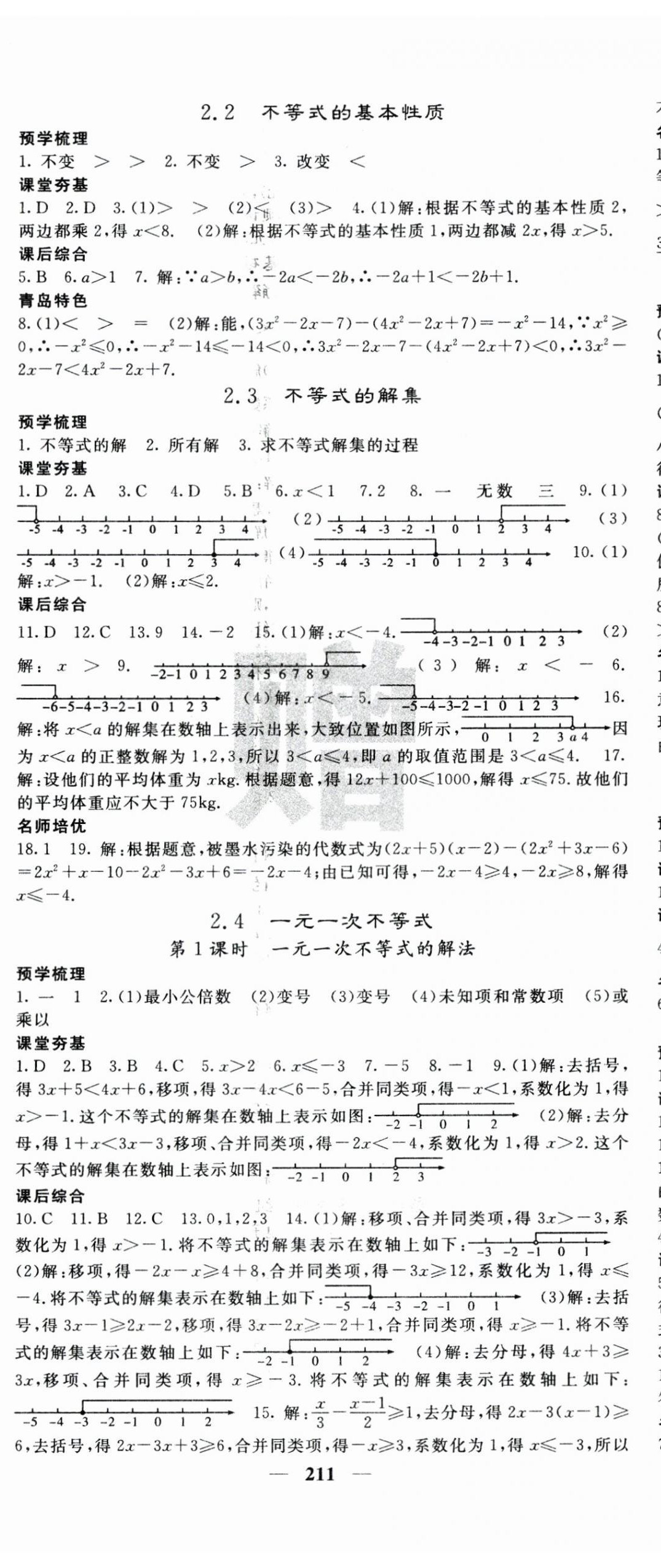 2025年名校課堂內外八年級數學下冊北師大版青島專版 第8頁