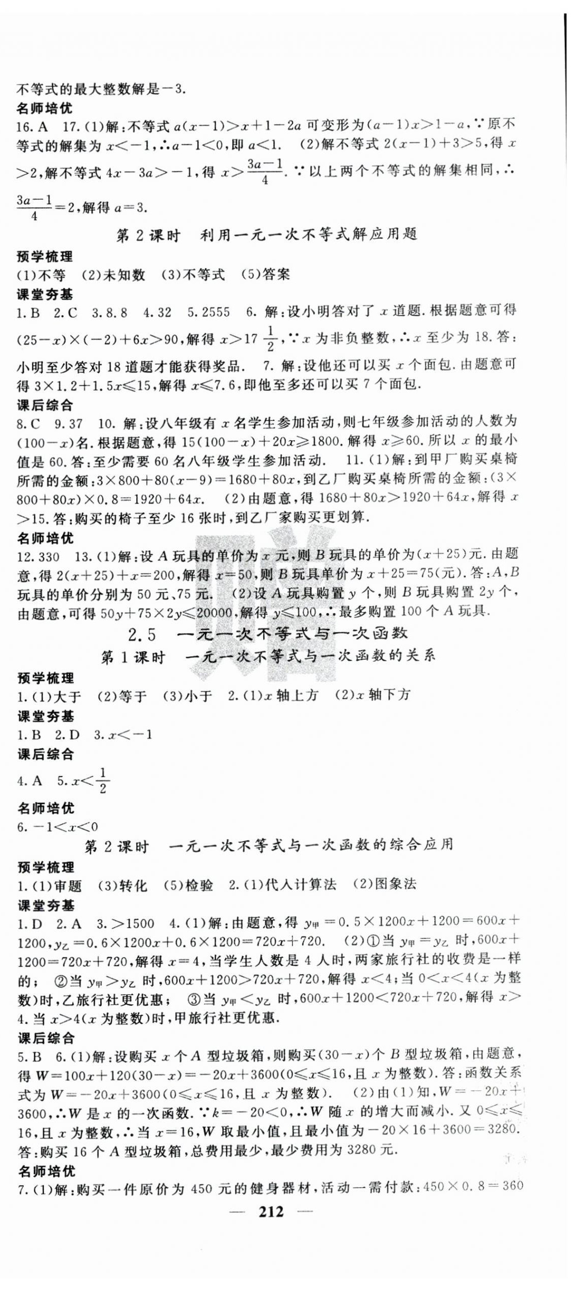 2025年名校课堂内外八年级数学下册北师大版青岛专版 第9页