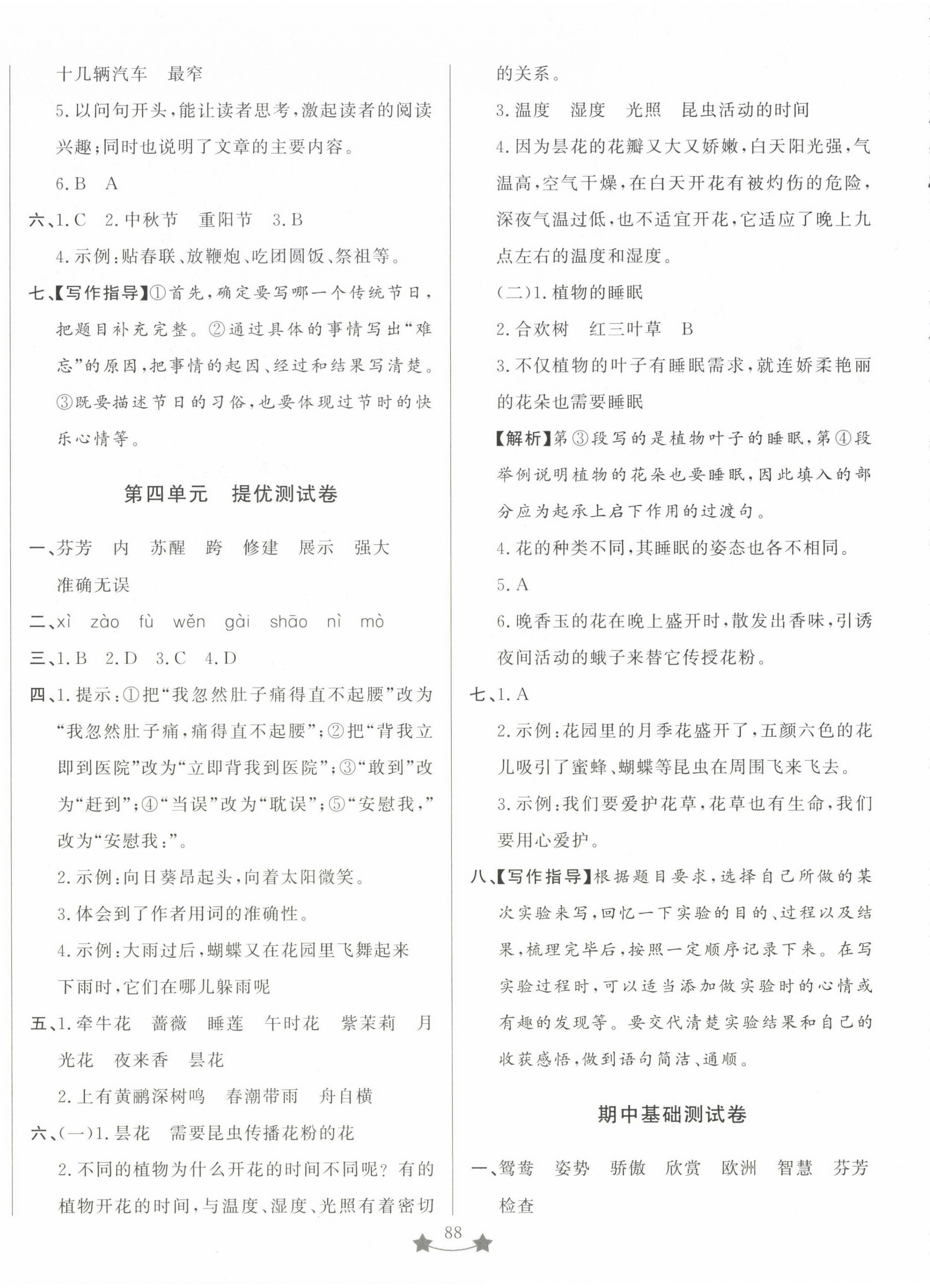 2025年單元測試卷山東文藝出版社三年級語文下冊人教版 第4頁