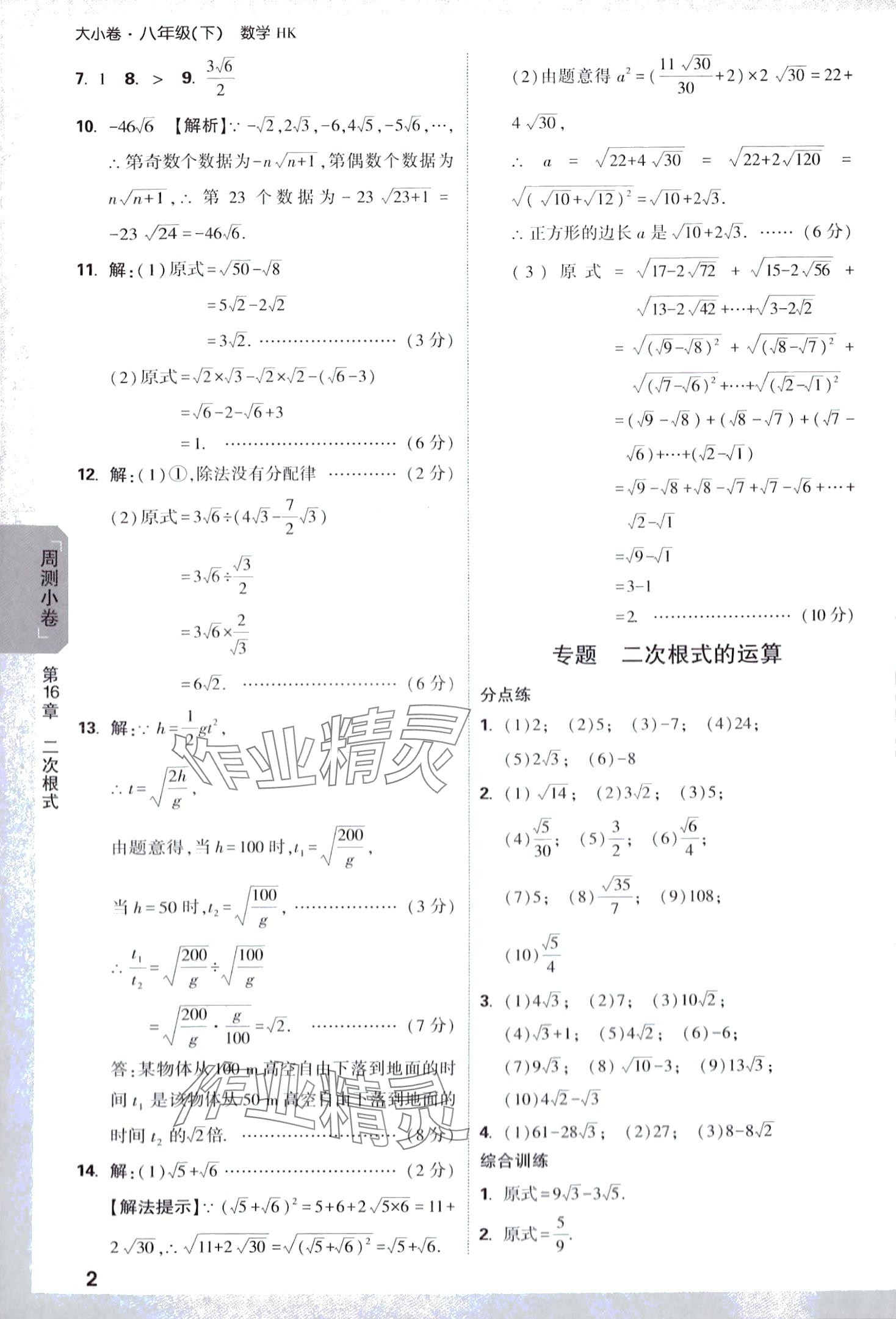 2024年萬唯中考大小卷八年級數(shù)學(xué)下冊滬科版 第2頁