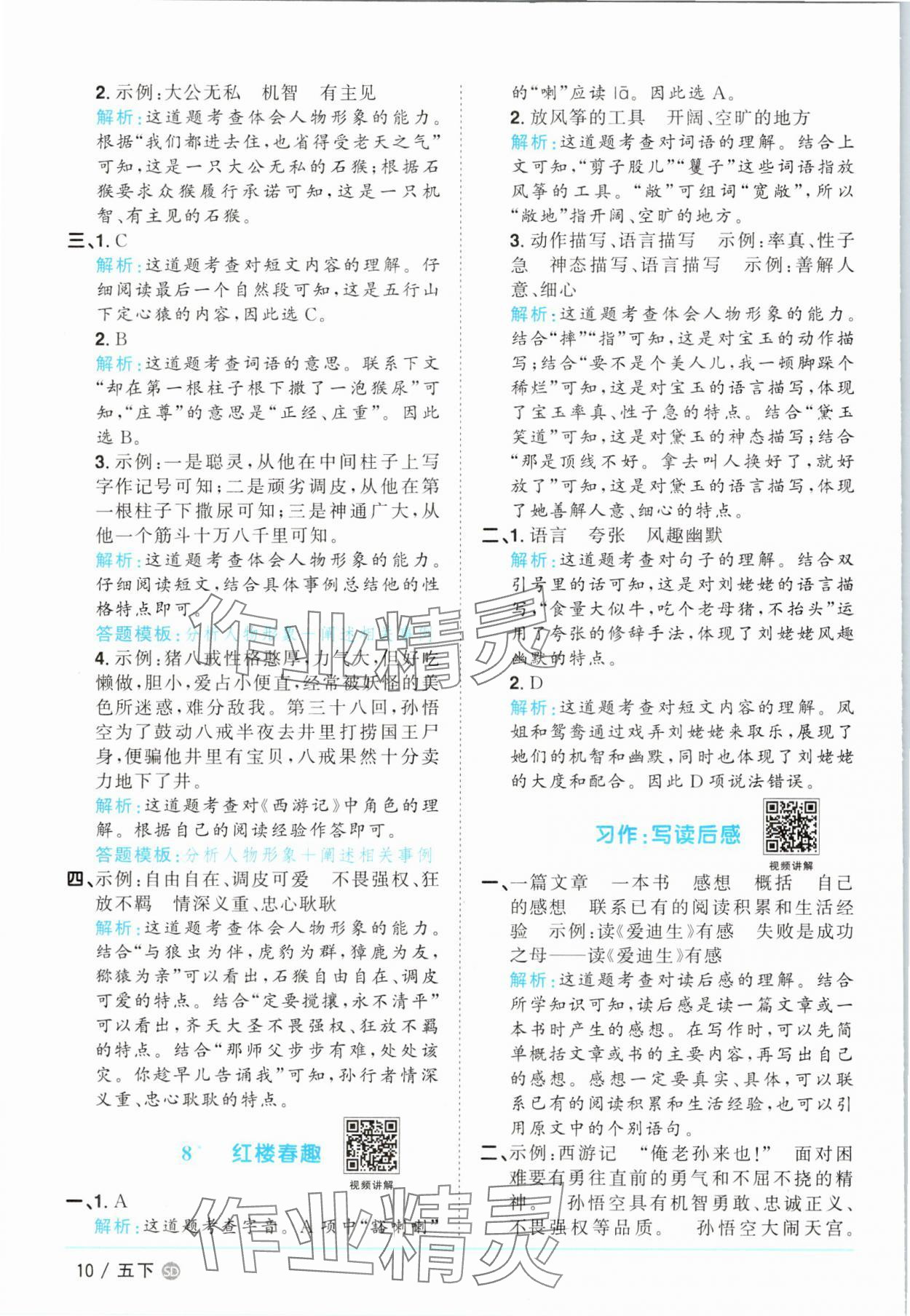 2025年陽(yáng)光同學(xué)課時(shí)優(yōu)化作業(yè)五年級(jí)語(yǔ)文下冊(cè)人教版菏澤專版&nbsp;第10頁(yè)