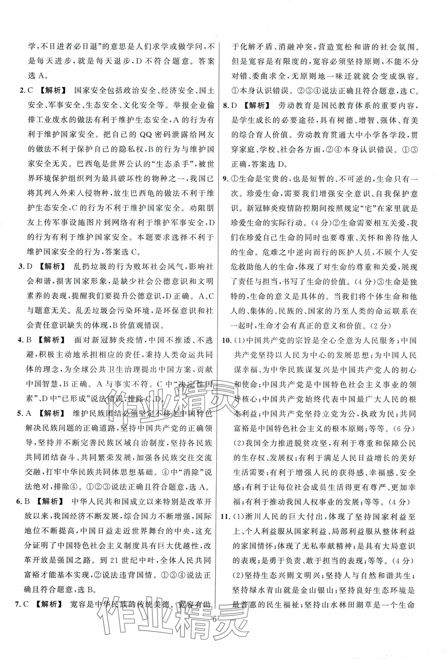 2024年金榜名題中考必刷卷道德與法河南專版 第6頁(yè)