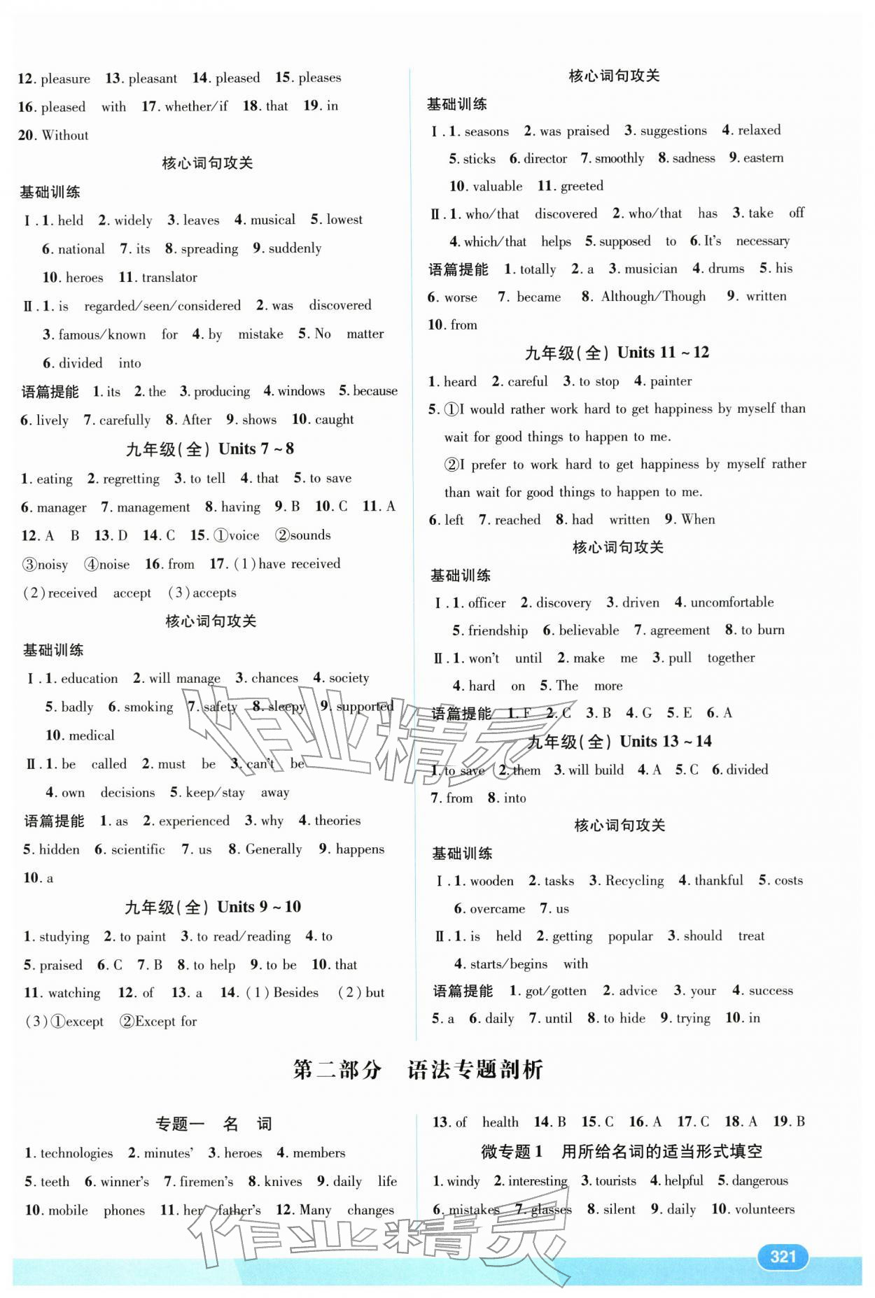 2026年领航新中考英语中考贵州专版&nbsp;参考答案第4页