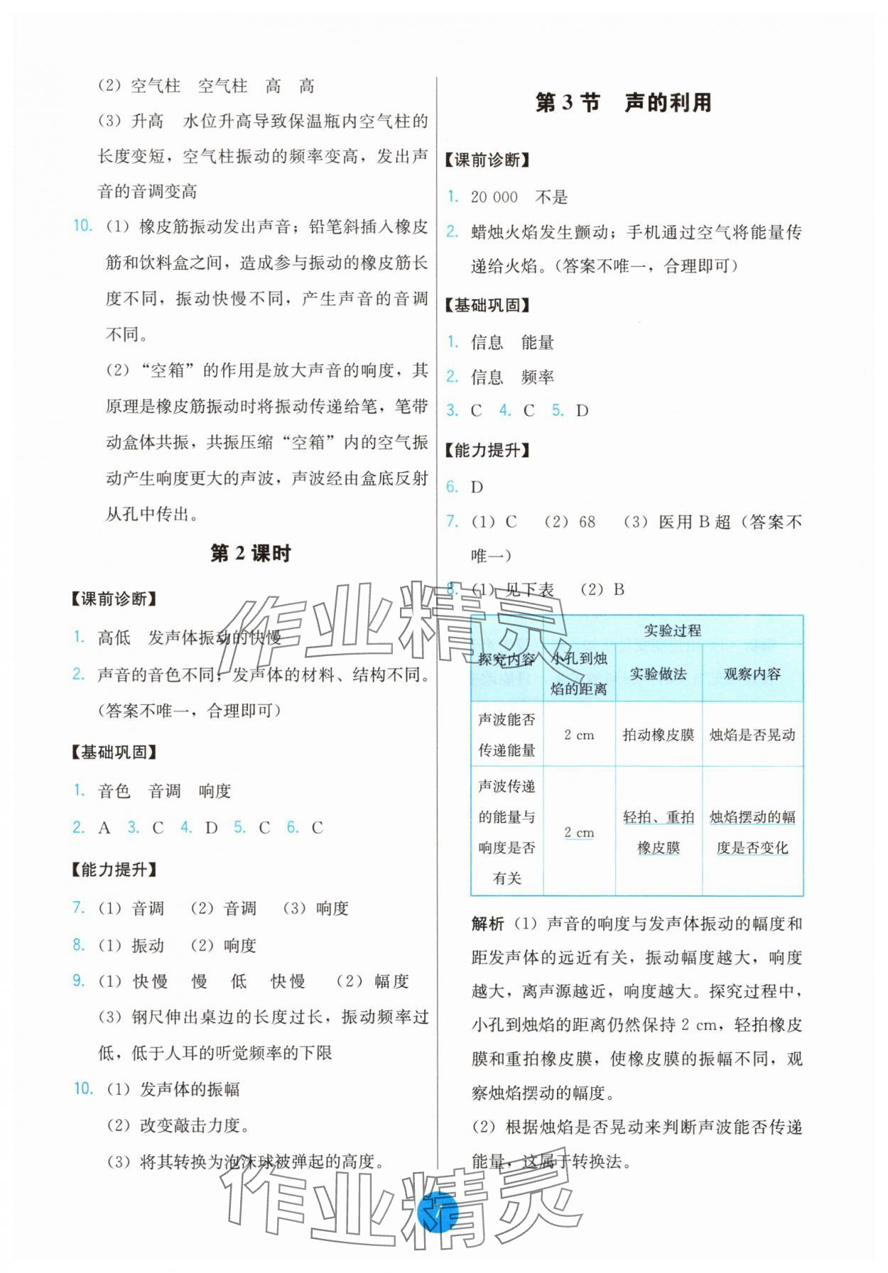 2025年能力培养与测试八年级物理上册人教版 第7页
