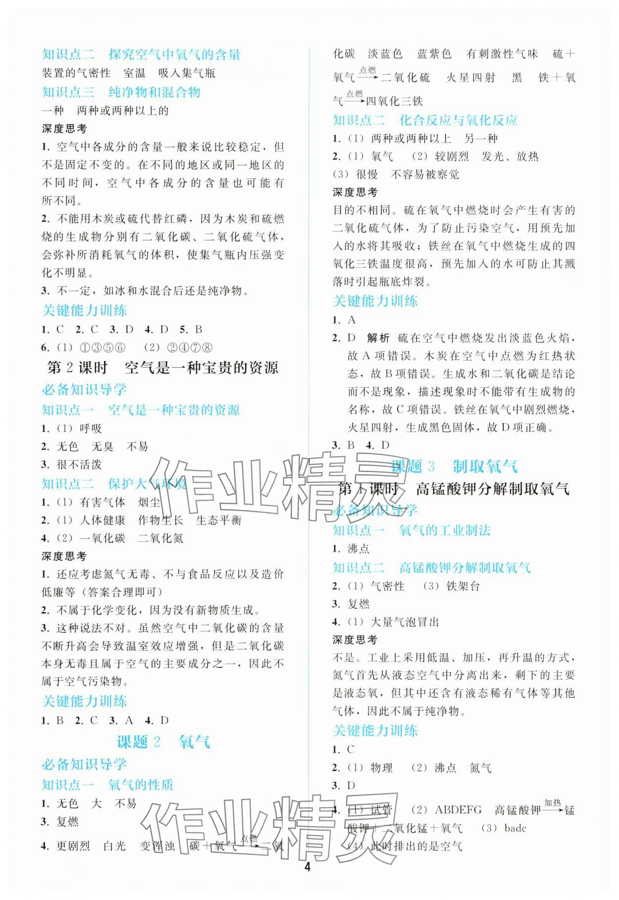 2025年同步轻松练习九年级化学上册人教版 参考答案第3页