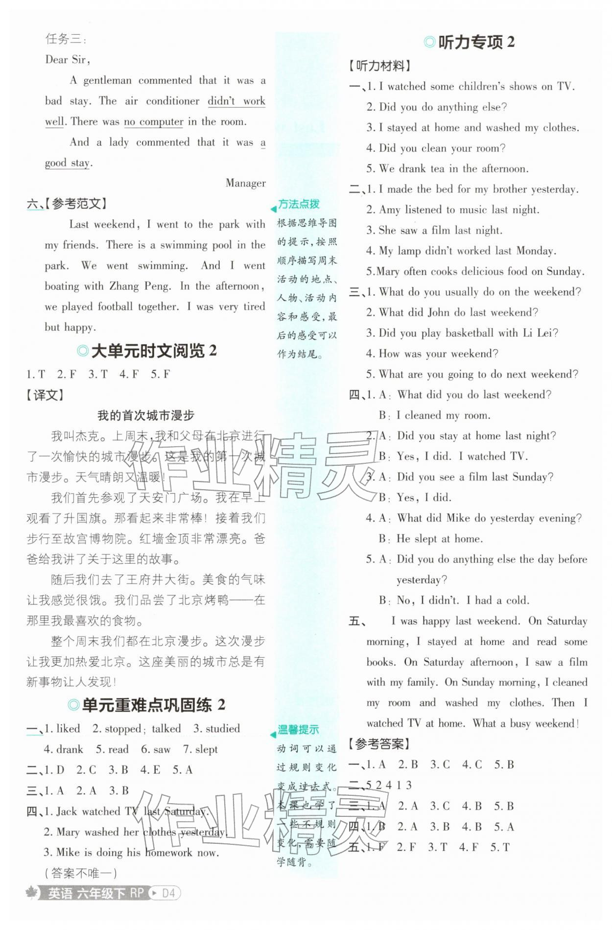 2026年小学必刷题六年级英语下册人教版&nbsp;第4页