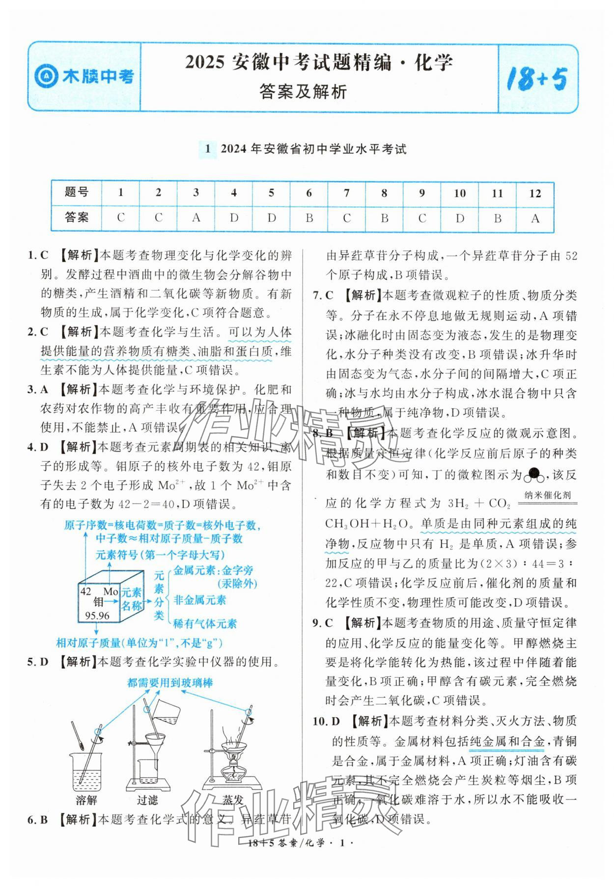 2025年中考試題精編安徽師范大學(xué)出版社化學(xué)人教版安徽專版 第1頁