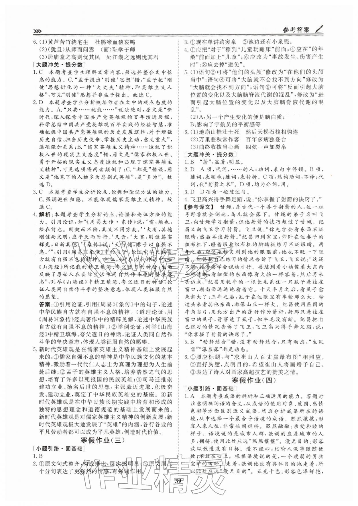 2026年假期必刷题天津科学技术出版社高一语文&nbsp;第3页
