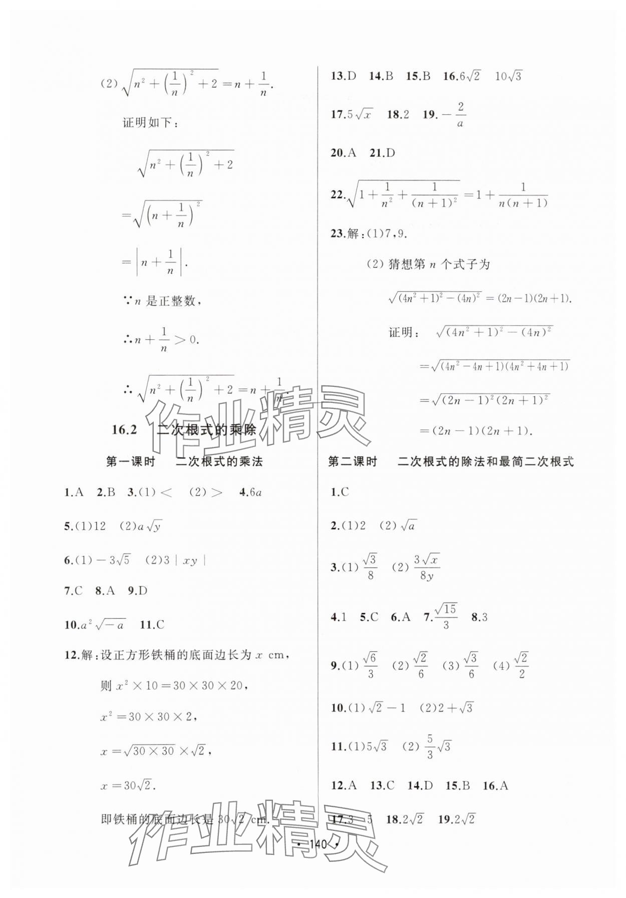 2025年中考连线课堂同步八年级数学下册人教版 第2页