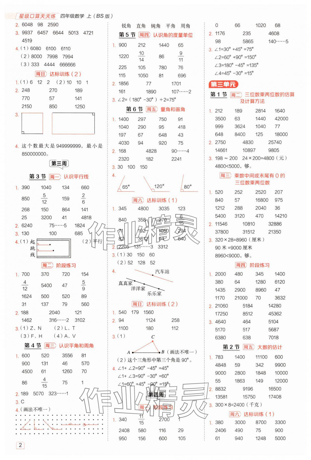 2025年星級口算天天練四年級數(shù)學(xué)上冊北師大版 參考答案第2頁