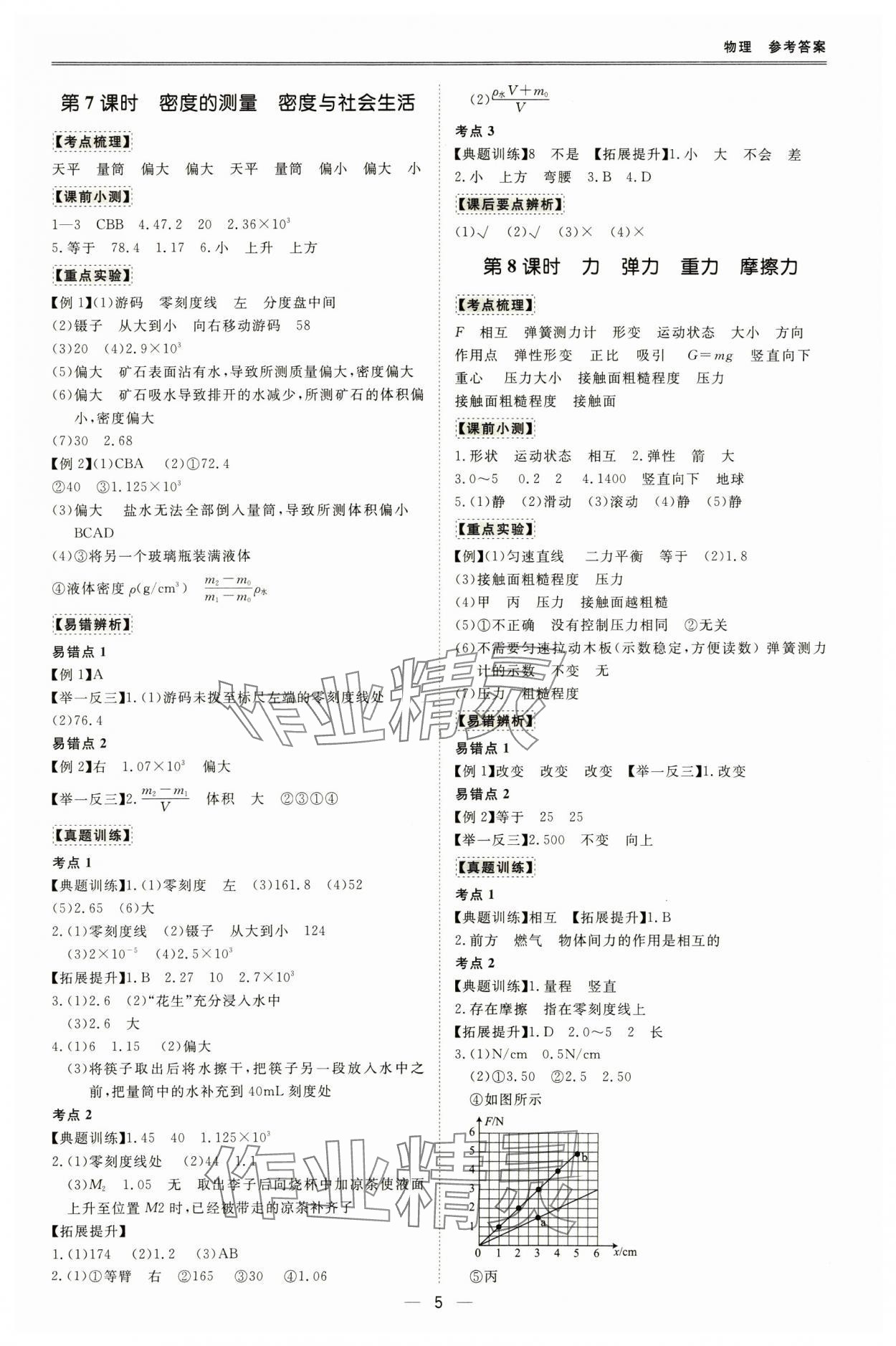 2025年中考宝典物理广东专用版 参考答案第5页